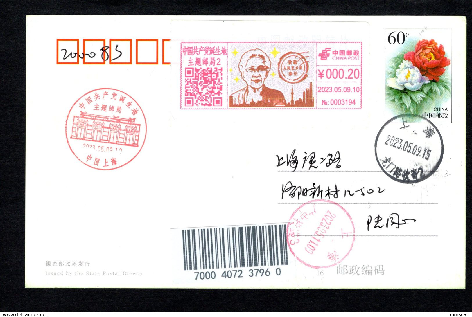 China Anni. Death Of People's Artist - Qin Yi, CX51 Postage Machine Meter, CPC Birthplace Theme Post Office Red Postmark - Lettres & Documents