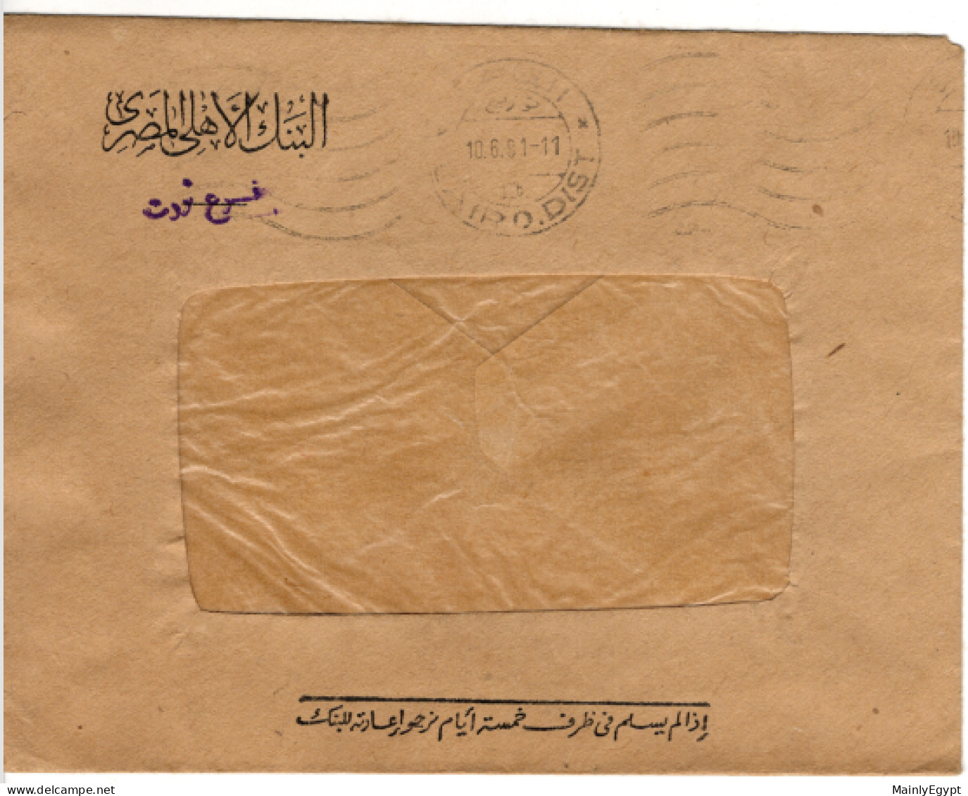 EGYPT Four Covers (one With Content)  1981-1982 Bank Mail - Machine Stamp In Red, National Bank Of Egypt (B233) - Briefe U. Dokumente