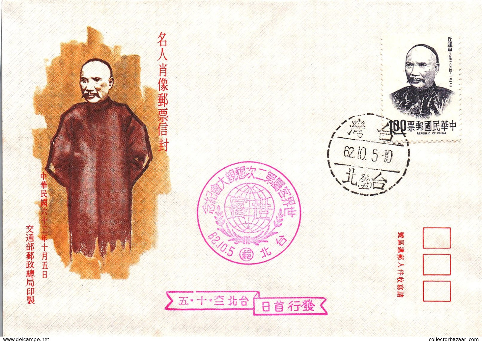 Taiwan Formosa Republic Of China FDC Art Paintings Drawings Portrait Traditional People And Costumes -1$ Stamps - FDC