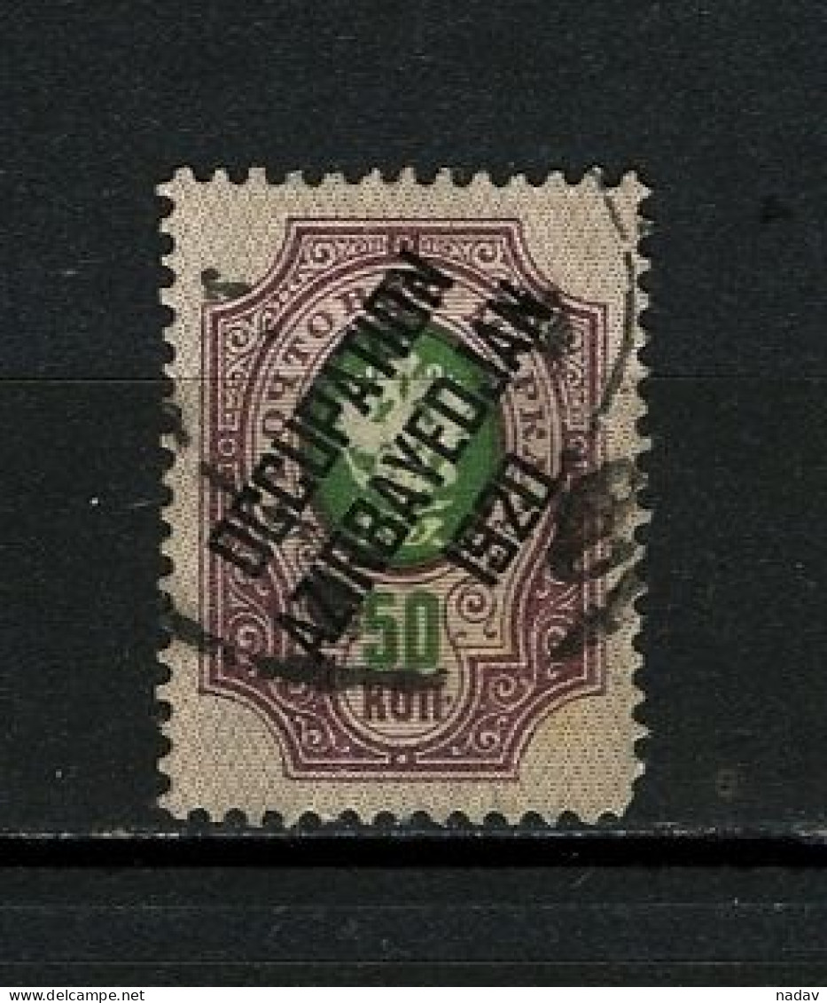 1920, Azirbayedjan (in Kurdi) - Used. - Other & Unclassified