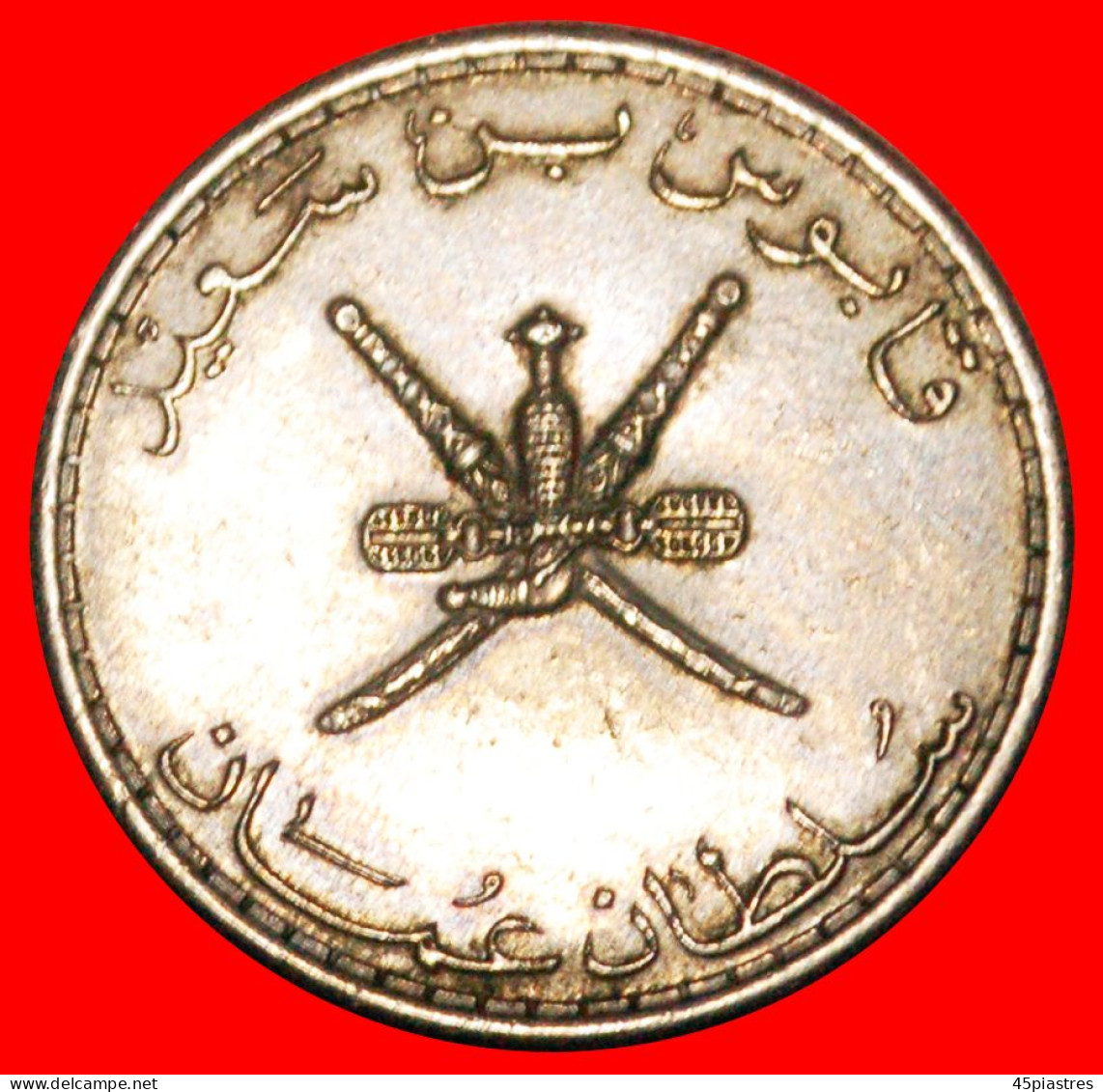 * GREAT BRITAIN (1975-1998): OMAN  50 BAISA 1395 (1975) DAGGERS! ·  LOW START · NO RESERVE! - Oman