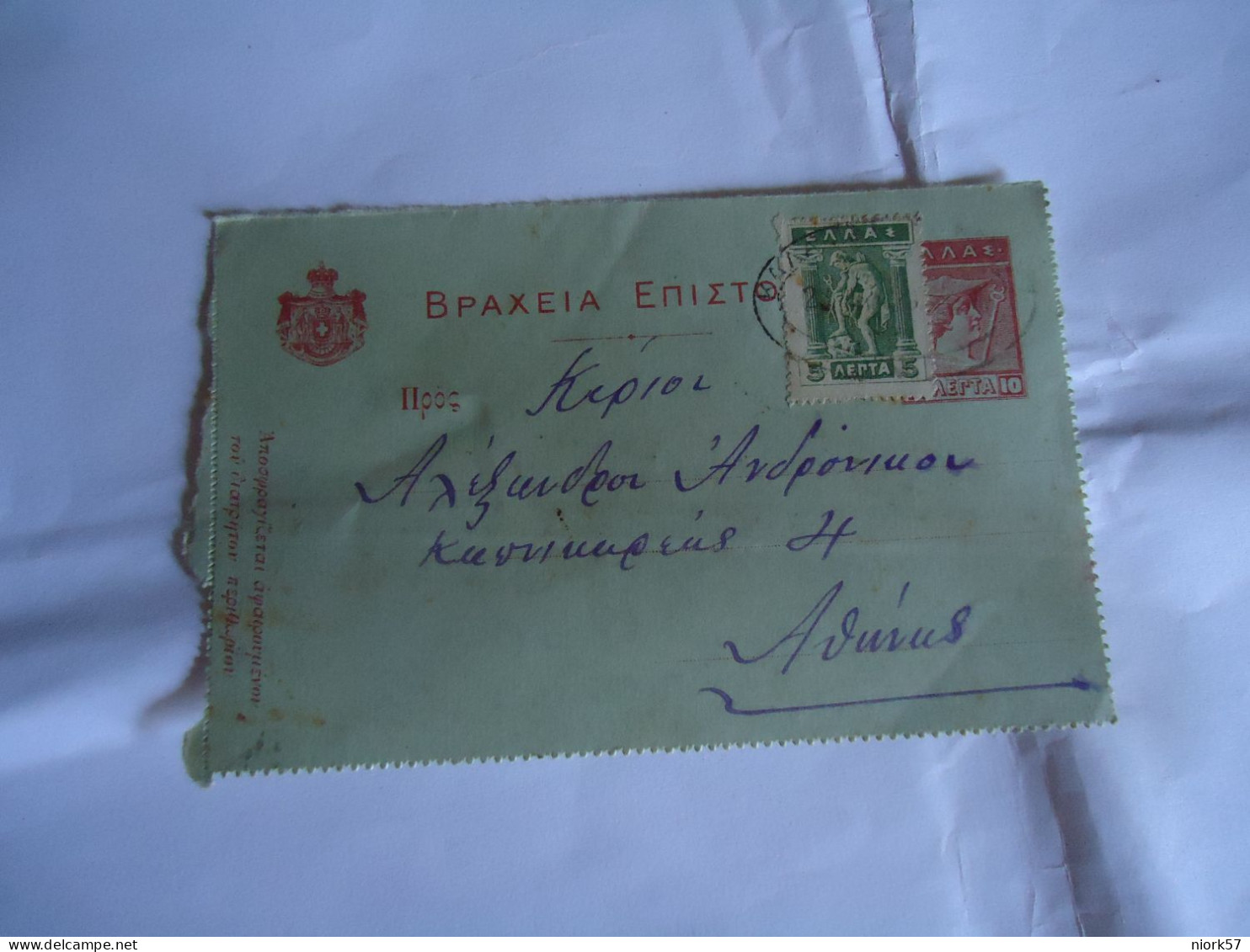 GREECE  1920   ΒΡΑΧΕΙΑΣ ΕΠΙΣΤΟΛΗΣ   2 SCAN - Postal Stationery