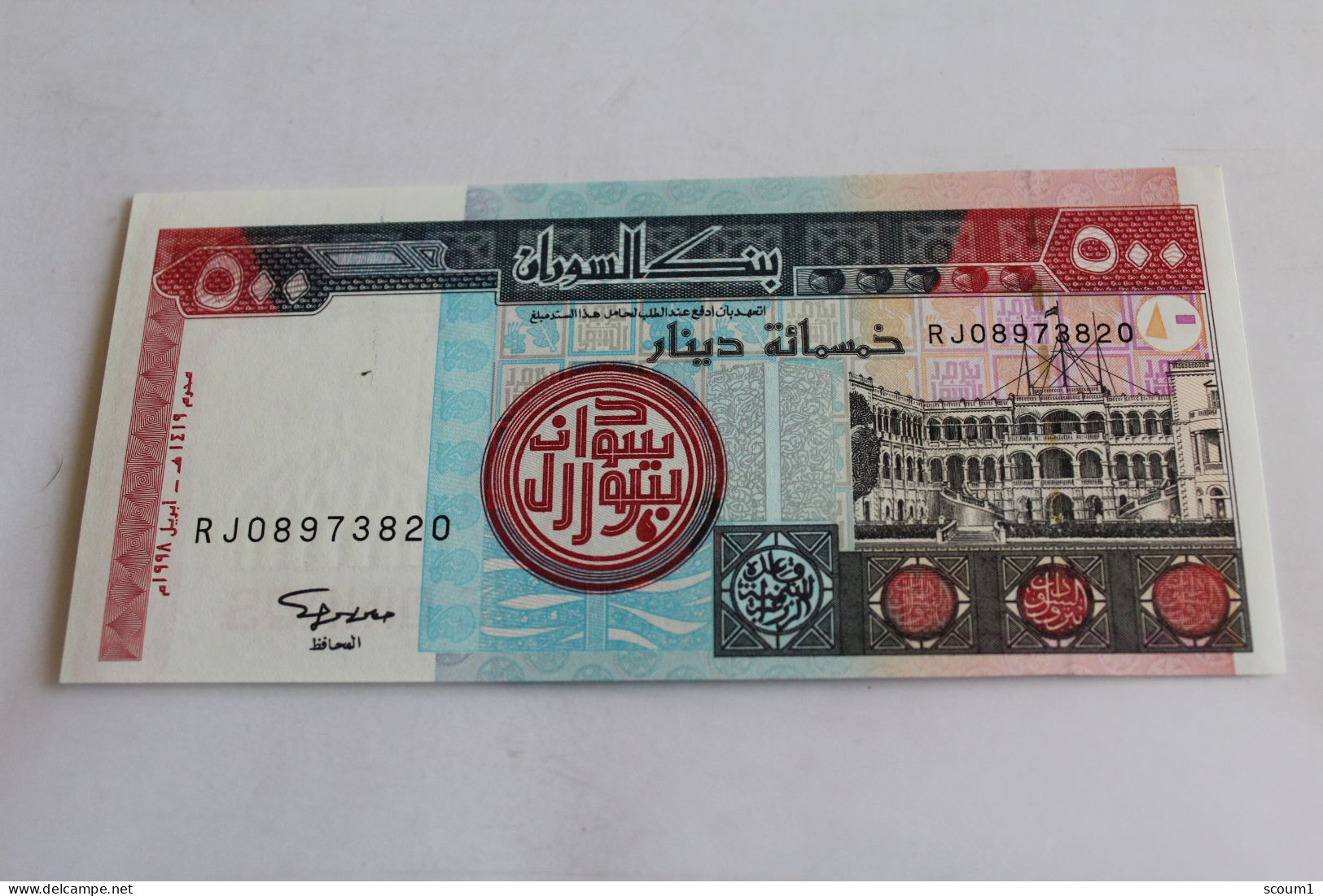 Bank Of Sudan  500 Dinards - Soudan