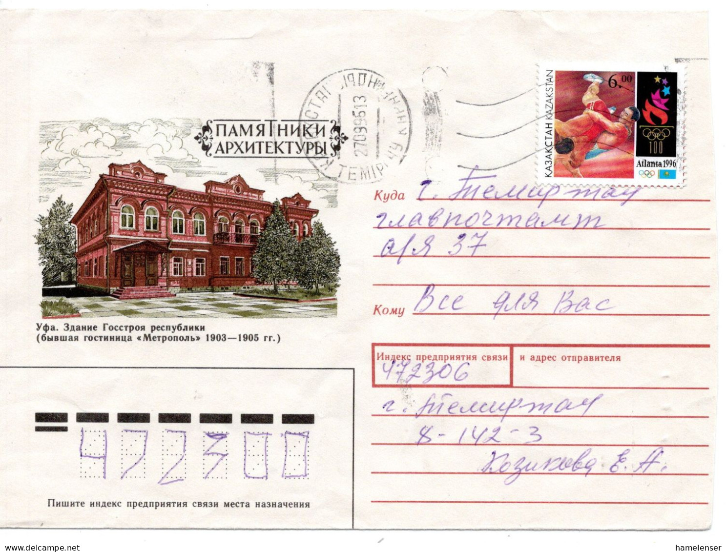 59635 - Kasachstan - 1996 - 6T Olympiade '96 EF A OrtsBf TEMIRTAU - Lutte