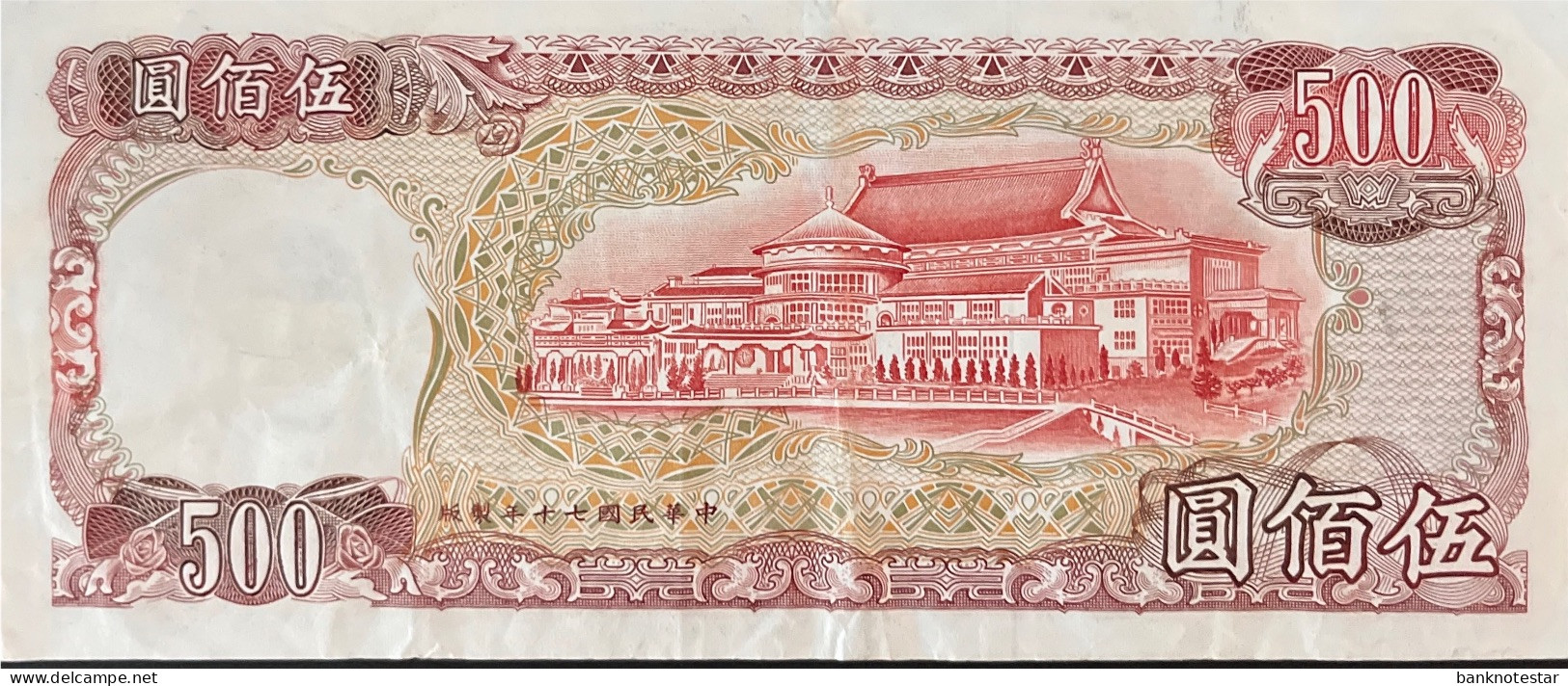 Taiwan 500 Yuan, P-1987 (1981) - Fine - Taiwan