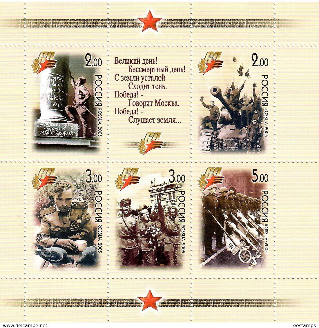 Russia 2005 .  Victory In WW II. Sheetlet Of 5v: 2,2,3,3,5 +label.    Michel #  Bl.78 - Ongebruikt