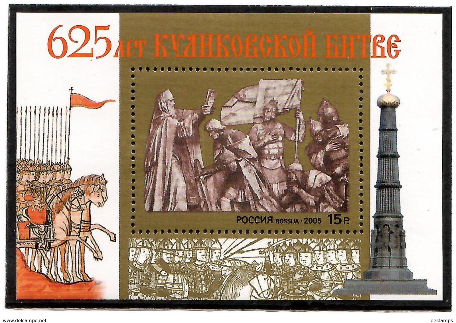 Russia 2005 . Kulikov Battle-625. S/S: 15 R.   Michel #  BL 83 - Unused Stamps