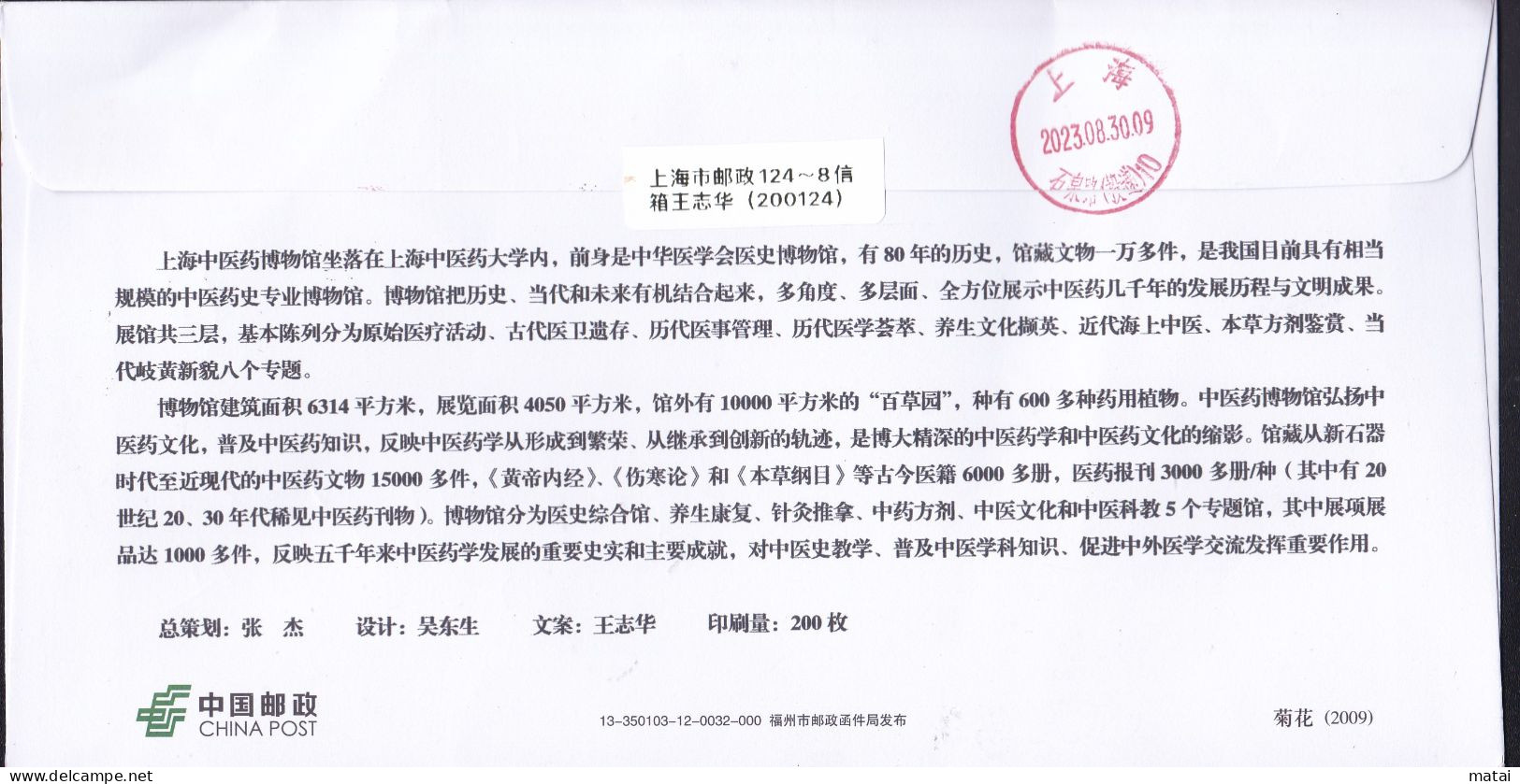 CHINA 2023.08.28 Shanghai Museum Of Traditional Chinese Medicine  METER STAMP COVER Printing Quantity 200 Pieces RARE - Briefe U. Dokumente