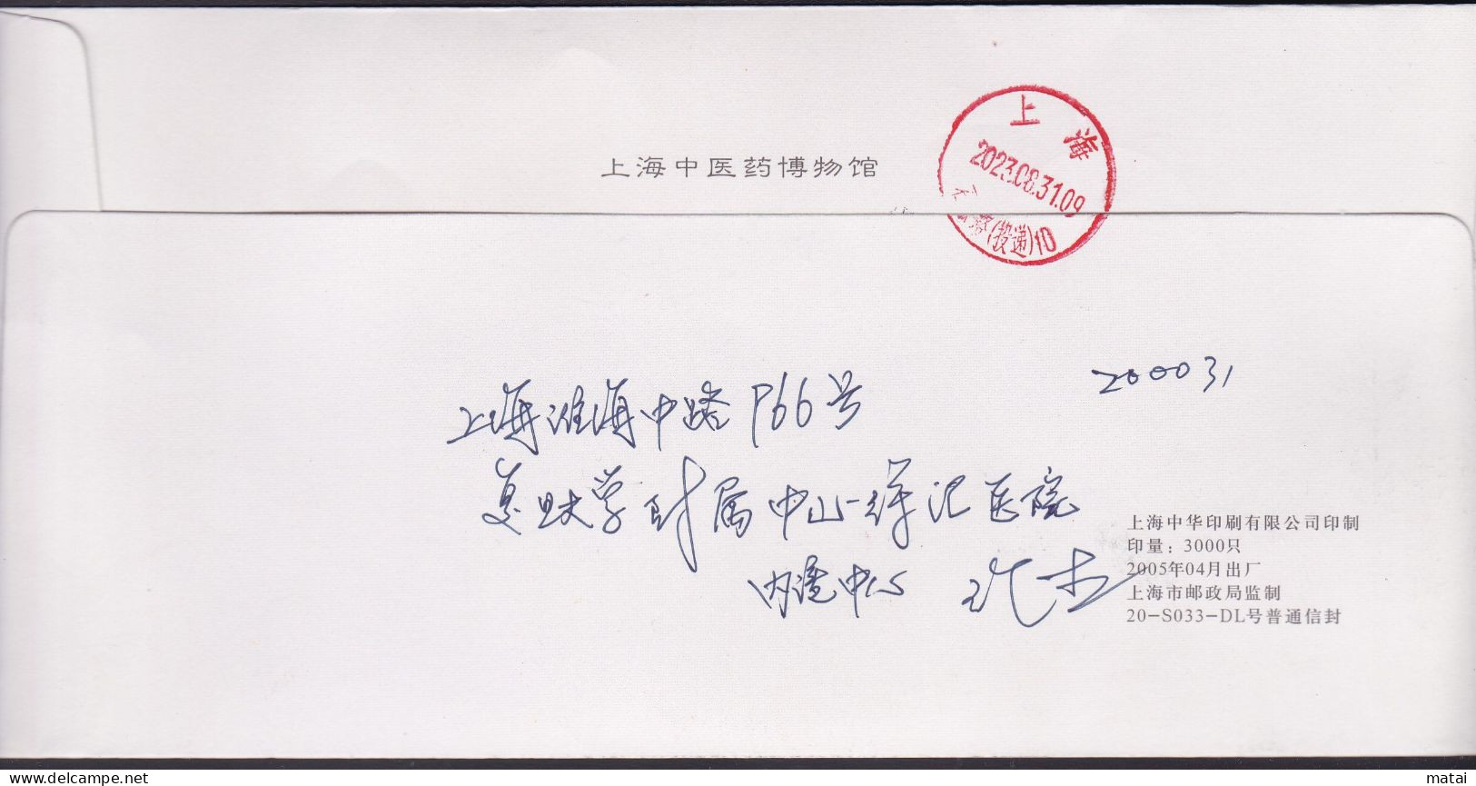 CHINA 2023.08.28 Shanghai Museum Of Traditional Chinese Medicine  METER STAMP COVER - Briefe U. Dokumente