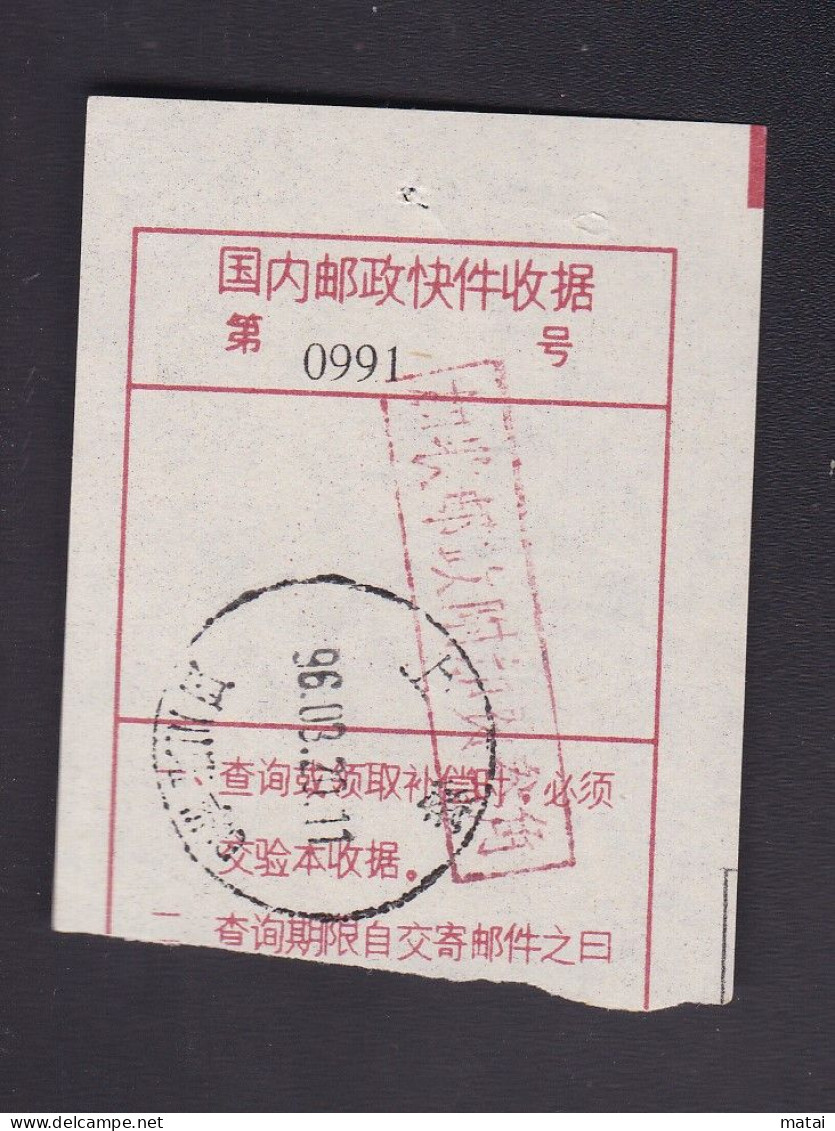 CHINA CHINE  SHANGHAI Postal Express Receipt ADDED CHARGE LABEL (ACL) 0.30 YUAN - Autres & Non Classés