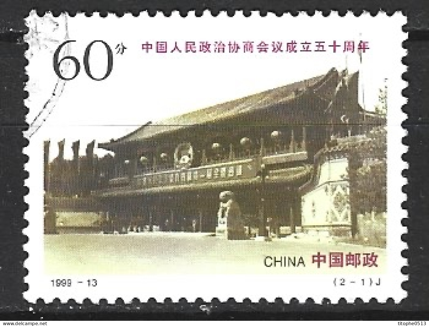 CHINE. N°3745 Oblitéré De 1999. Bâtiment. - Used Stamps