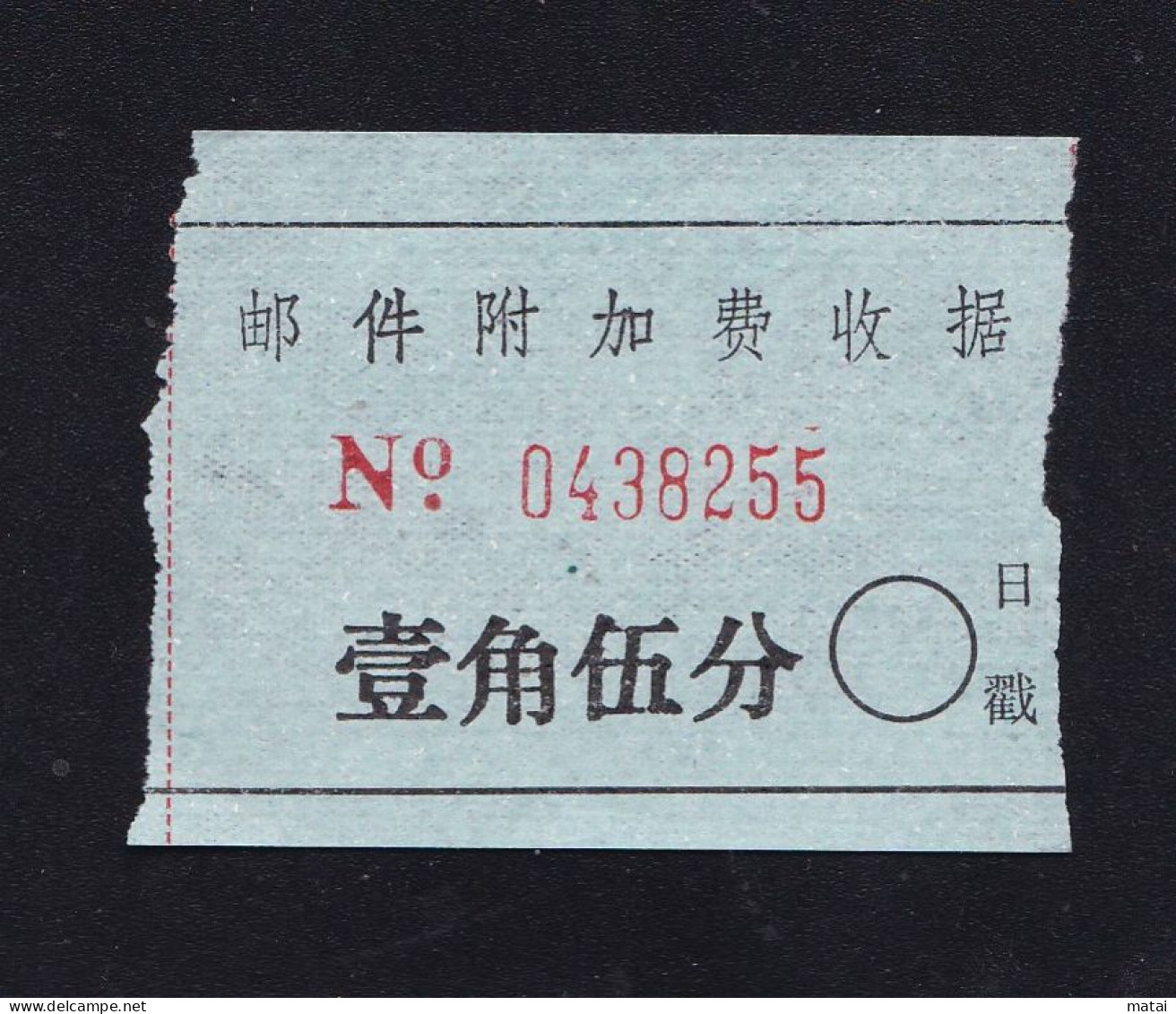 CHINA CHINE Jiujiang Jiangxi  Surcharge Receipt ADDED CHARGE LABEL (ACL) 0.15 YUANE - Autres & Non Classés