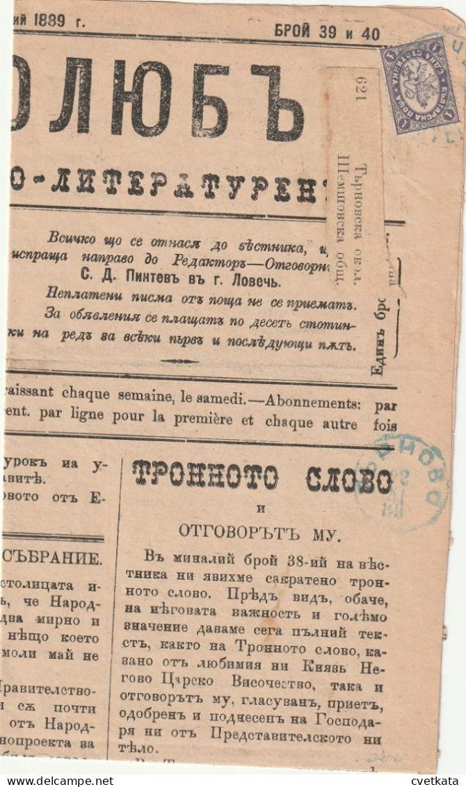 1889 Bulgaria /Newspaper From Lovech To Tirnovo On 22.11.1889/ Mi: 25 Big Lion - Covers & Documents