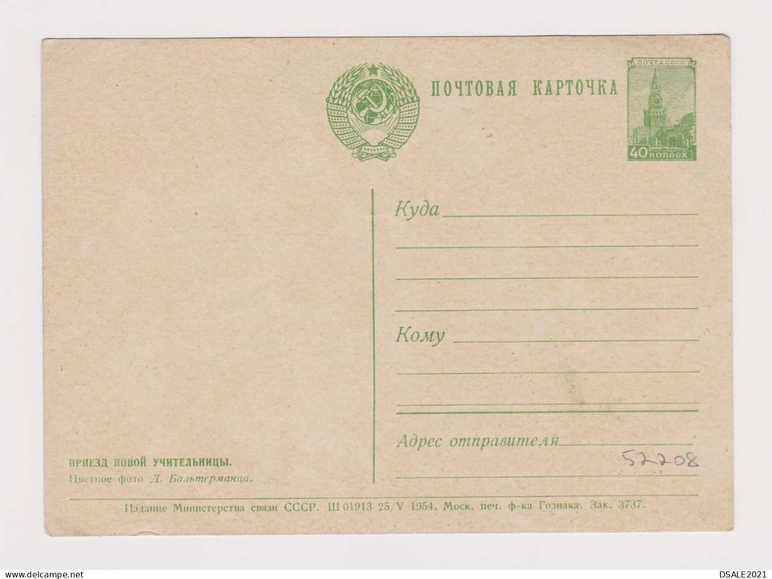 Russia USSR Soviet Union Postal Stationery Card PSC 1954, Entier, Unused, Communist Propaganda Pioneers, Teacher (52208) - 1950-59