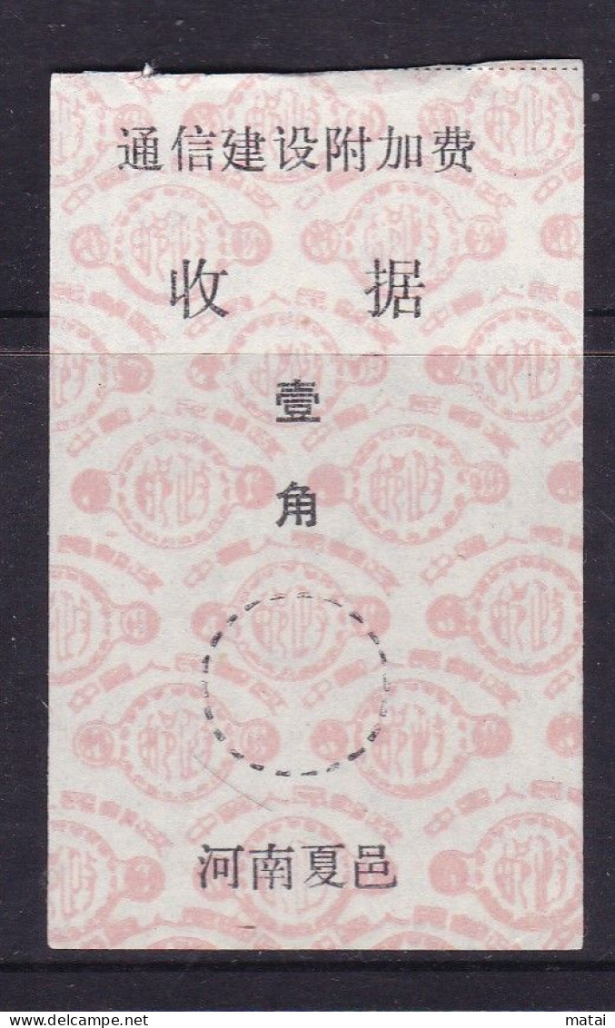 CHINA CHINE Yongcheng XIAYI 476400  Surcharge Receipt ADDED CHARGE LABEL (ACL) 0.10 YUAN - Andere & Zonder Classificatie