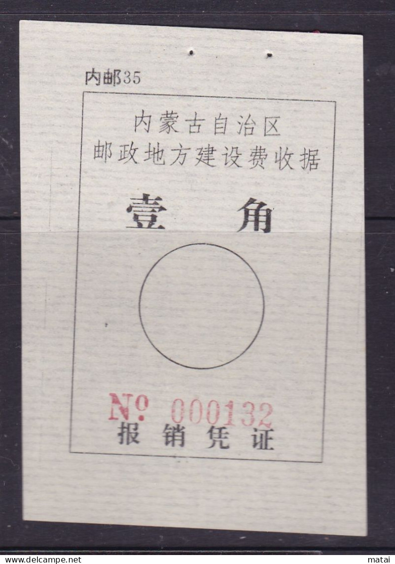 CHINA CHINE   Inner Mongolia Receipt ADDED CHARGE LABEL (ACL)  0.10 YUAN VARIETY - Autres & Non Classés