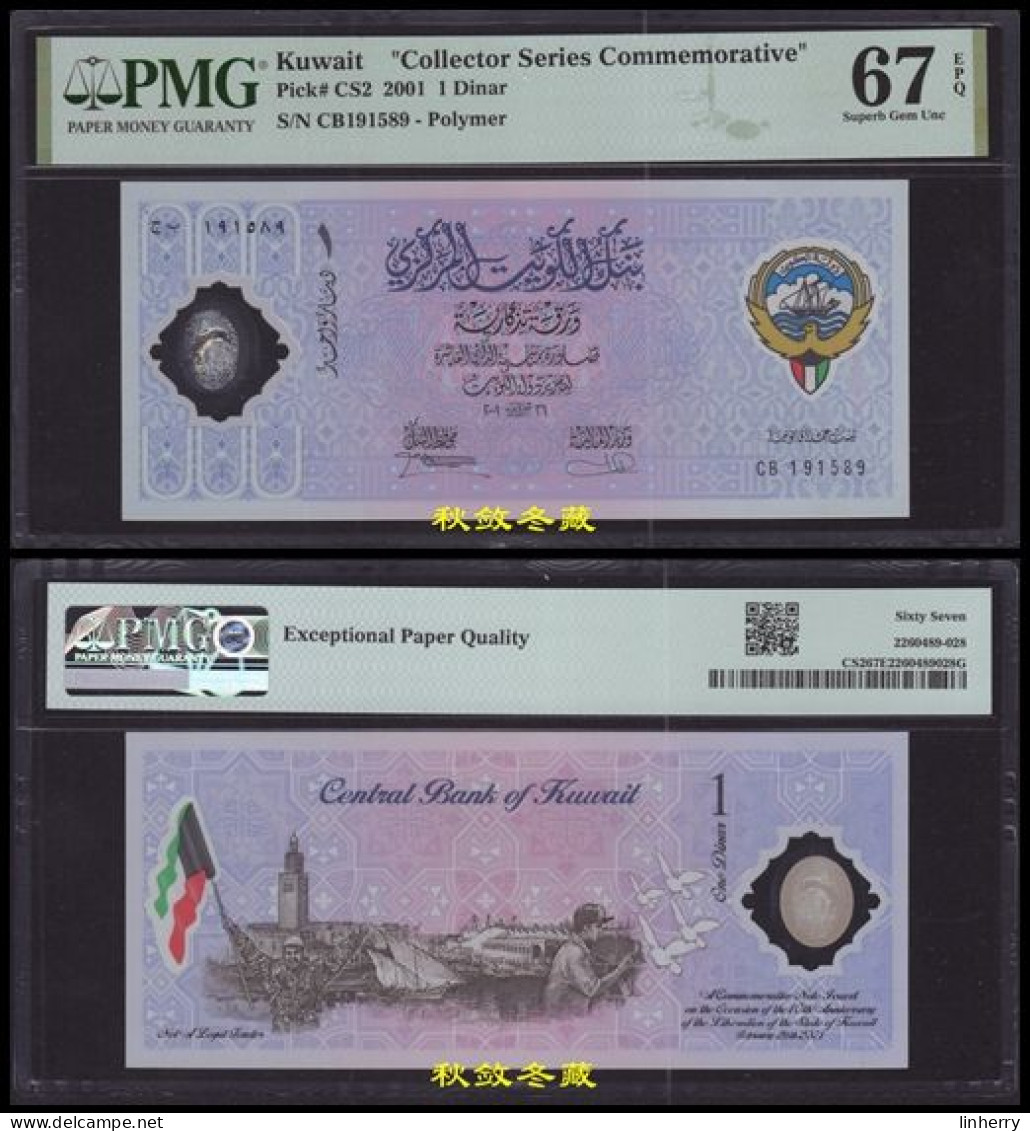 Kuwait 1 Dinar, (2001), Polymer, Commemorative, PMG67 - Kuwait