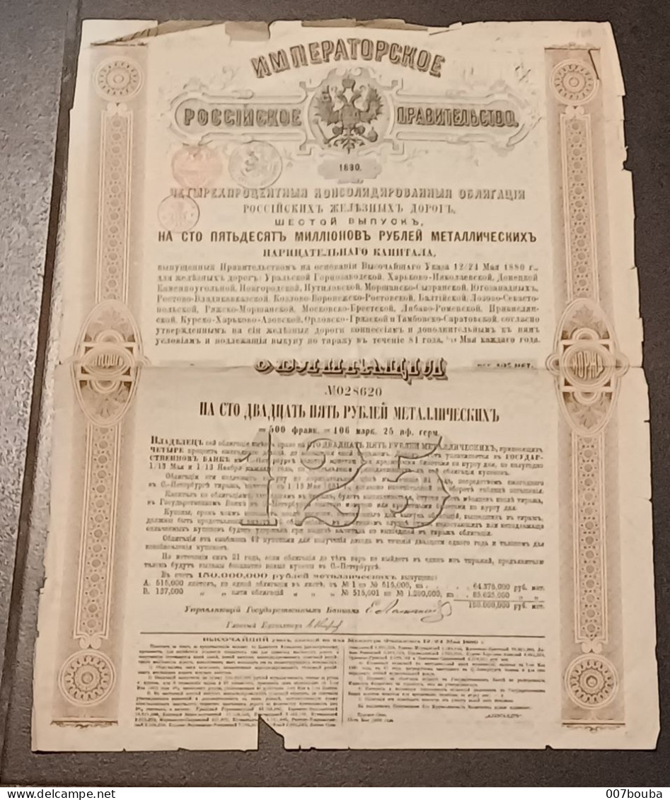 RUSSIE / OBLIGATION _  CHEMINS DE FER 1880 - Russia