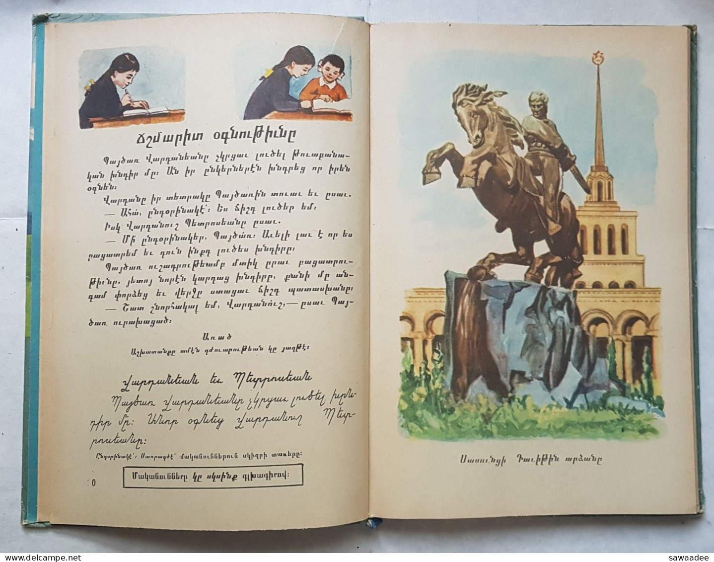 LIVRE - SCOLAIRE - REPUBLIQUE SOVIETIQUE D'ARMENIE - 1980 - HISTOIRE - CULTURE - ILLUSTRATIONS - ECRITURE - 140 PAGES