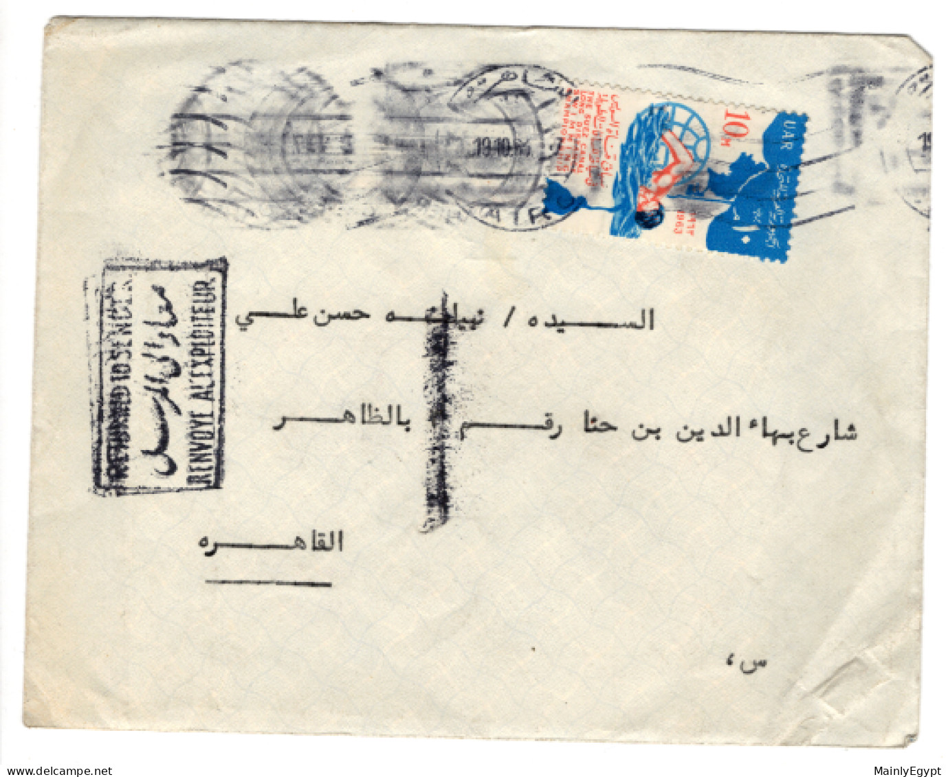 EGYPT: 1963 COVER Unopened - CDS Cairo, Daher - Mi.707 Siez Canal Swimming (GB002) - Brieven En Documenten