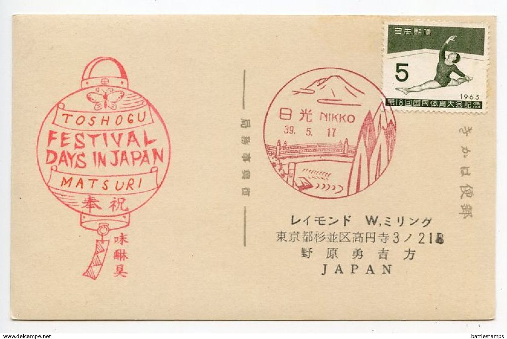 Japan 1964 Postcard - Sumida Park Pond; Nikko Pictorial Postmark; Matsuri Festival Handstamp - Covers & Documents