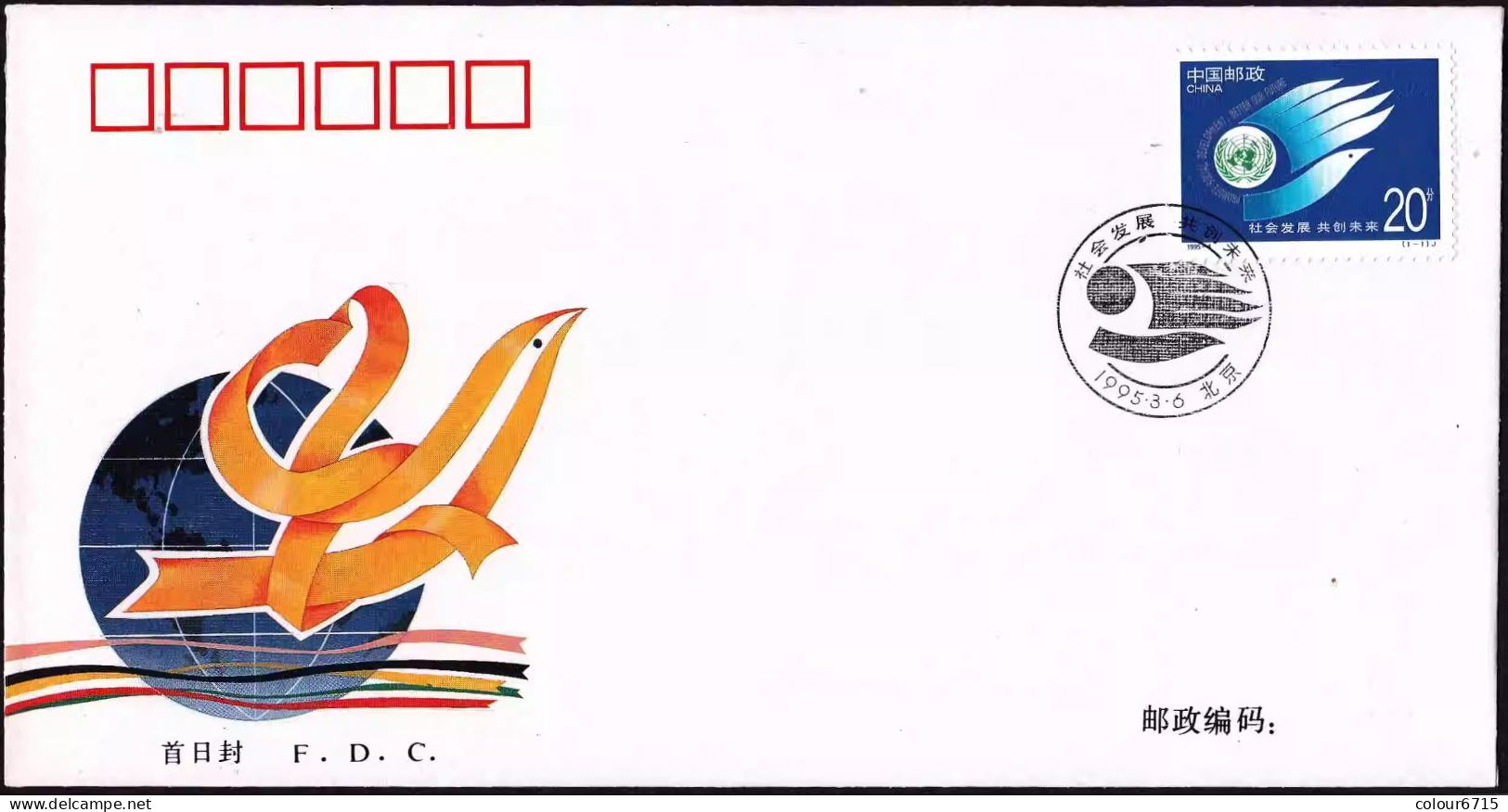 China FDC/1995-4 United Nations World Summit For Social Development, Copenhagen 1v MNH - 1990-1999