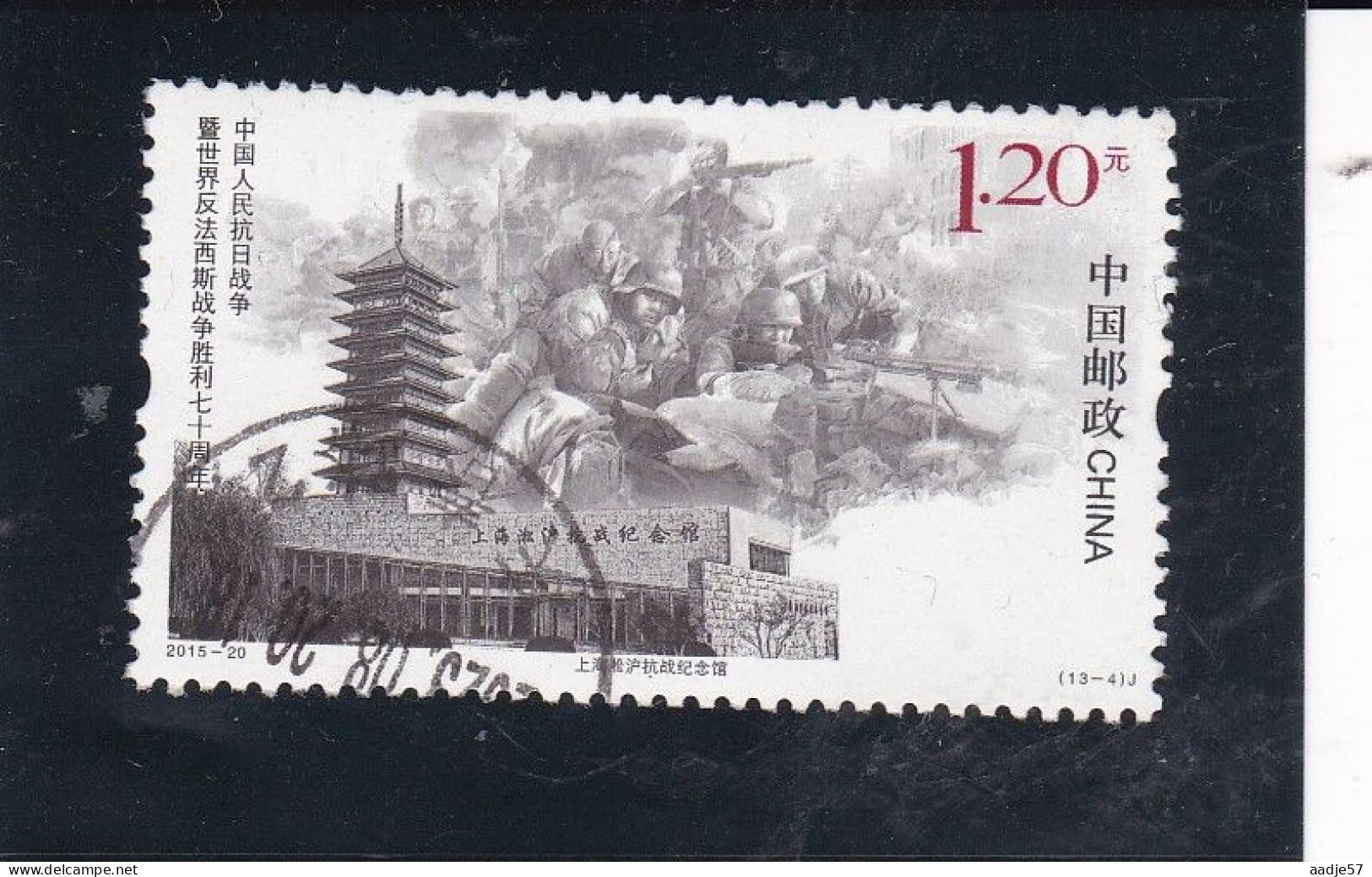 China 2015-20 (13-10) J 70th Annv Of WWII -- Pingxingguan Victory Memorial Hall Used - Oblitérés