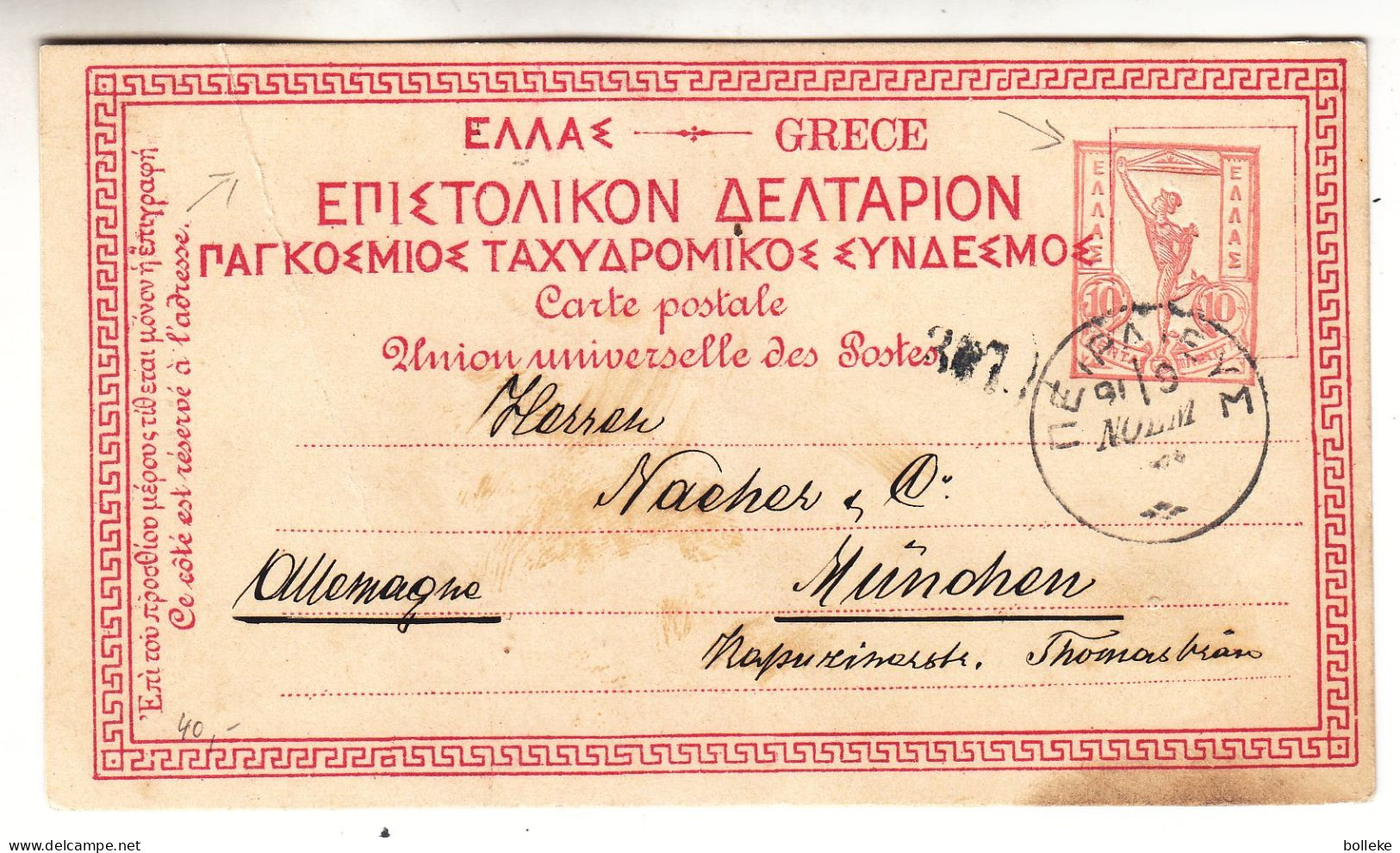 Grèce - Carte Postale - Entier Postal - Avec Cadre Déplacé - Oblit Leina... - Exp Vers München - - Covers & Documents