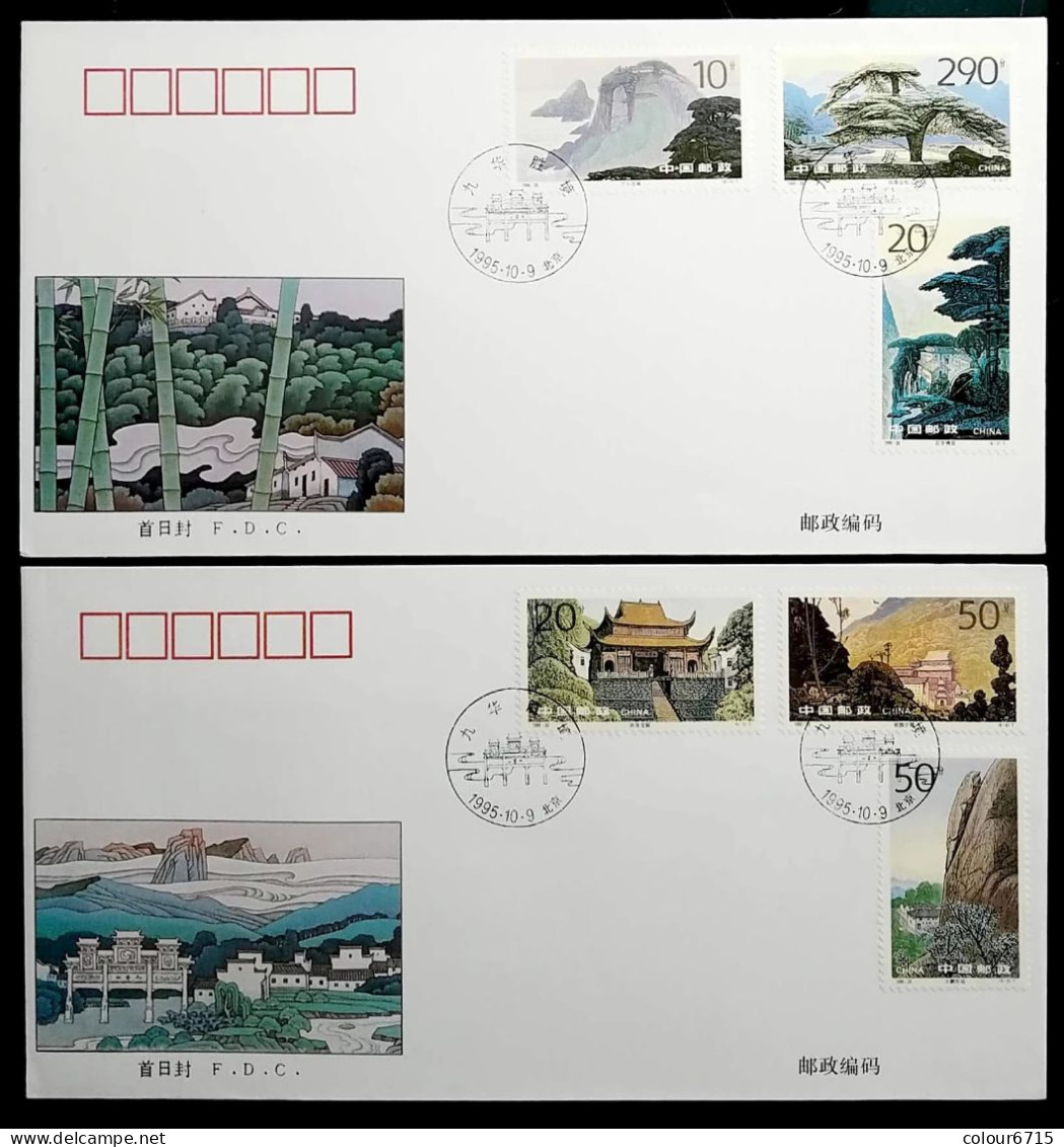 China FDC/1995-20 Jiuhua Mountains 2v MNH - 1990-1999