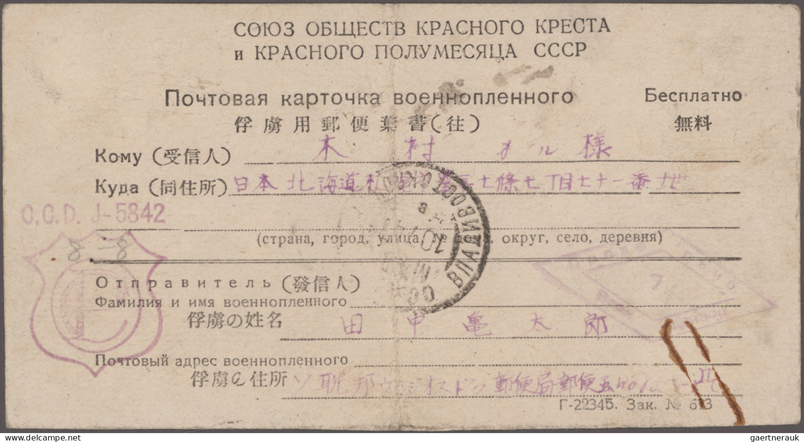 Japan: 1947/1956, Japanese POW in USSR (Russia), preprinted POW cards (5, inc. o