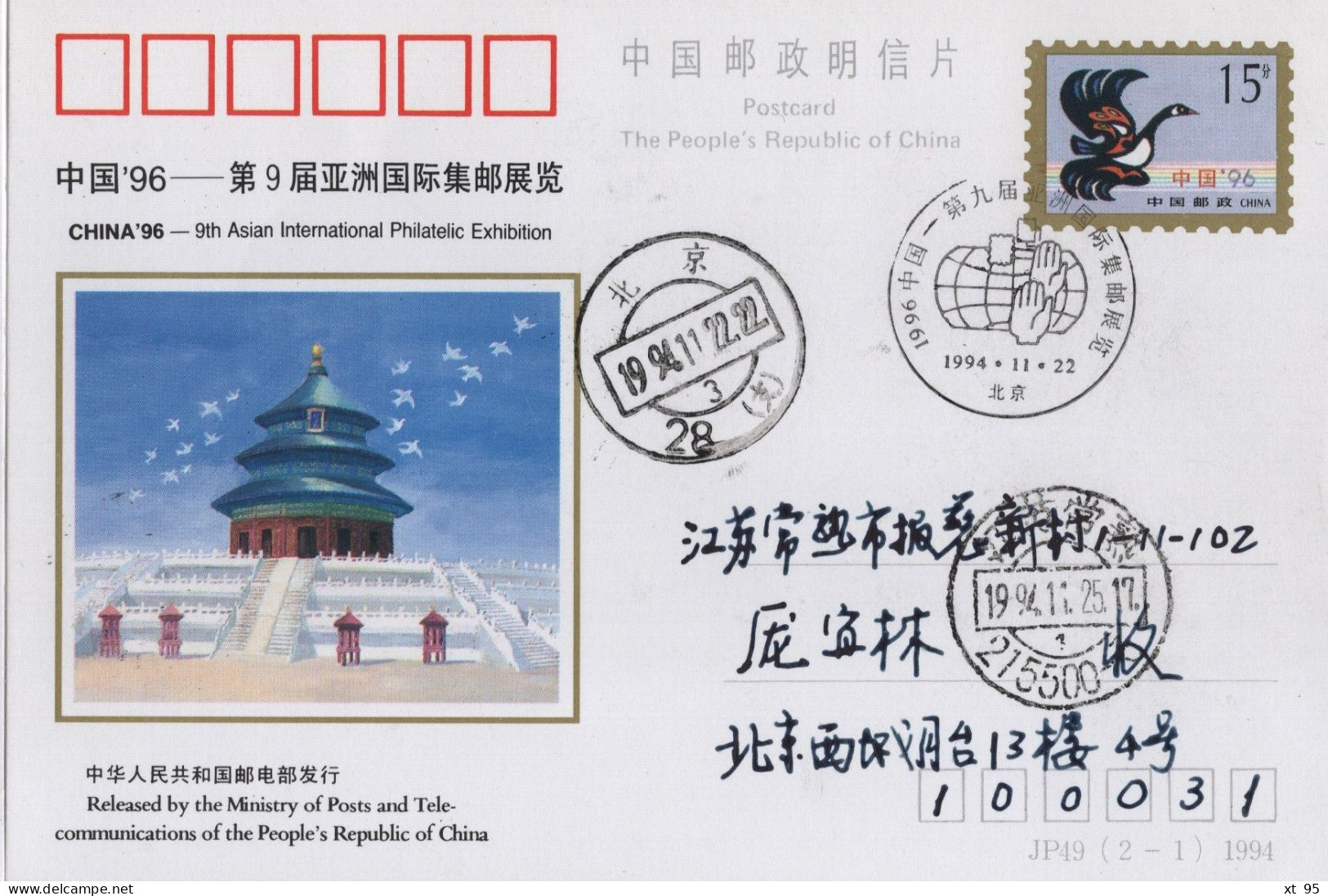 Chine - 1994 - Entier Postal JP49 (2-1) - Philatelic Exhibition - Covers & Documents