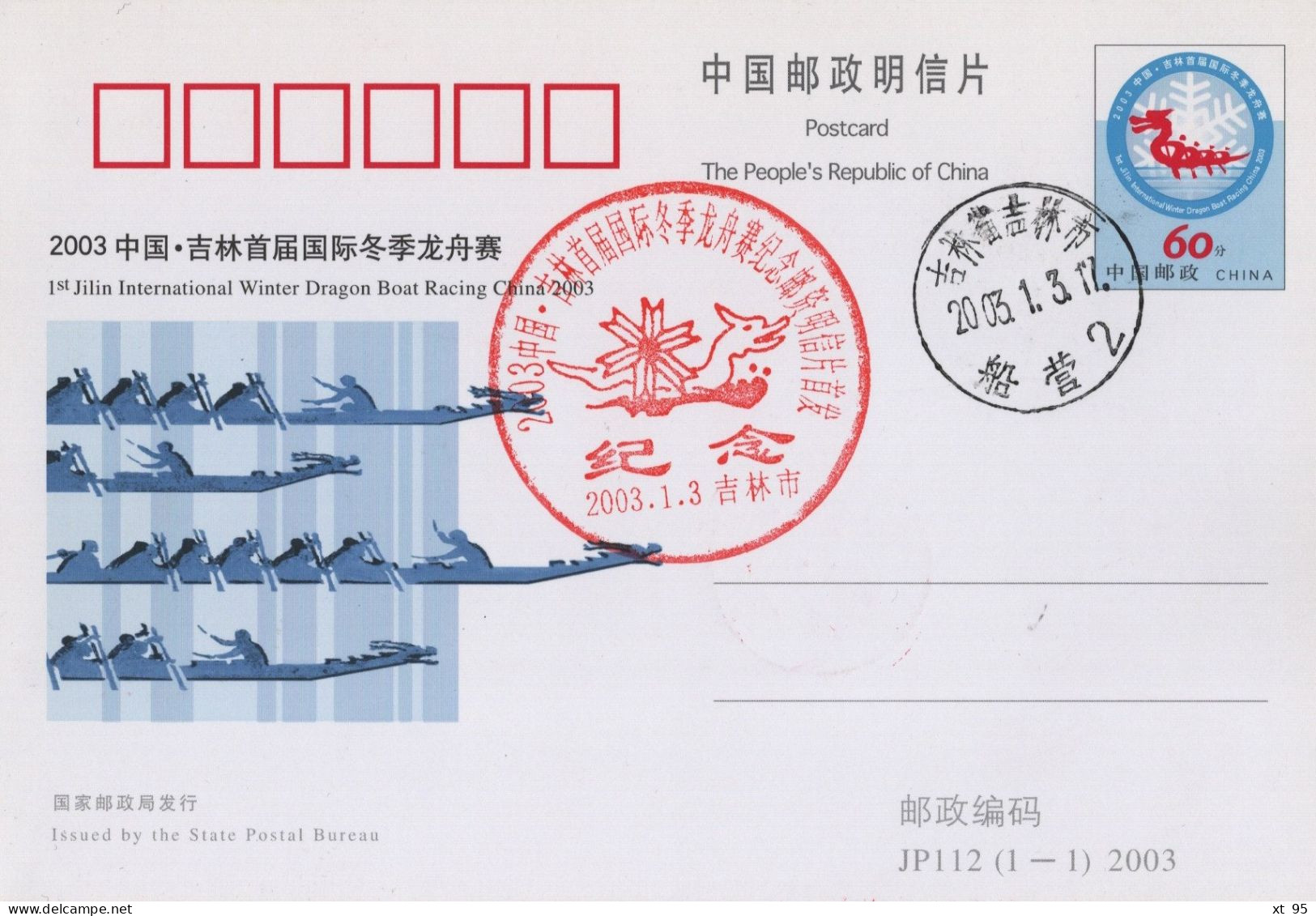 Chine - 2003 - Entier Postal JP112 - Dragon Boat Racing - Brieven En Documenten