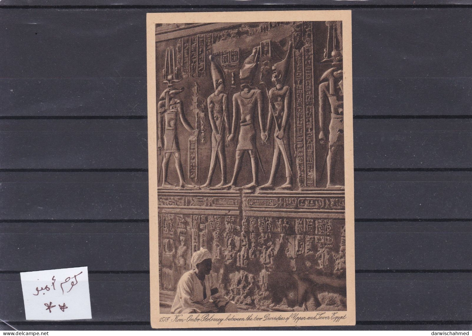 ÄGYPTEN - EGYPT- DYNASTIE- ÄGYPTOLOGIE- EDFU - KOM OMBO- POST CARD- UNGEBRAUCHT - Sphinx