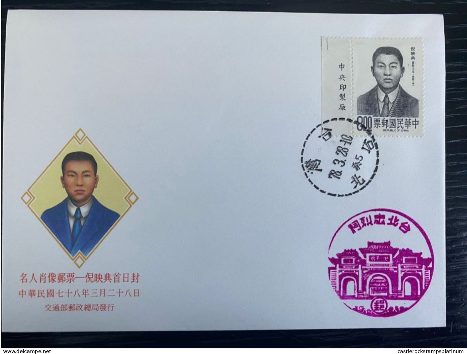 P) 1989 TAIWAN, 79TH ANNIVERSARY DEATH OF NI YING-TIEN, REVOLUTIONARY, FDC, XF - Sonstige & Ohne Zuordnung