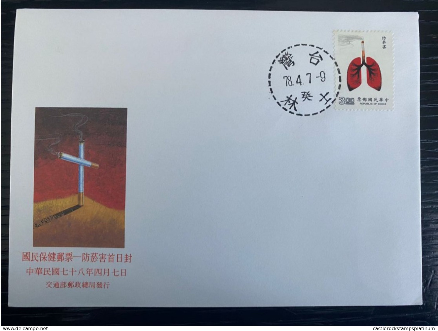 P) 1989 TAIWAN, ANTI-SMOKING CAMPAIGN, FDC, XF - Sonstige & Ohne Zuordnung