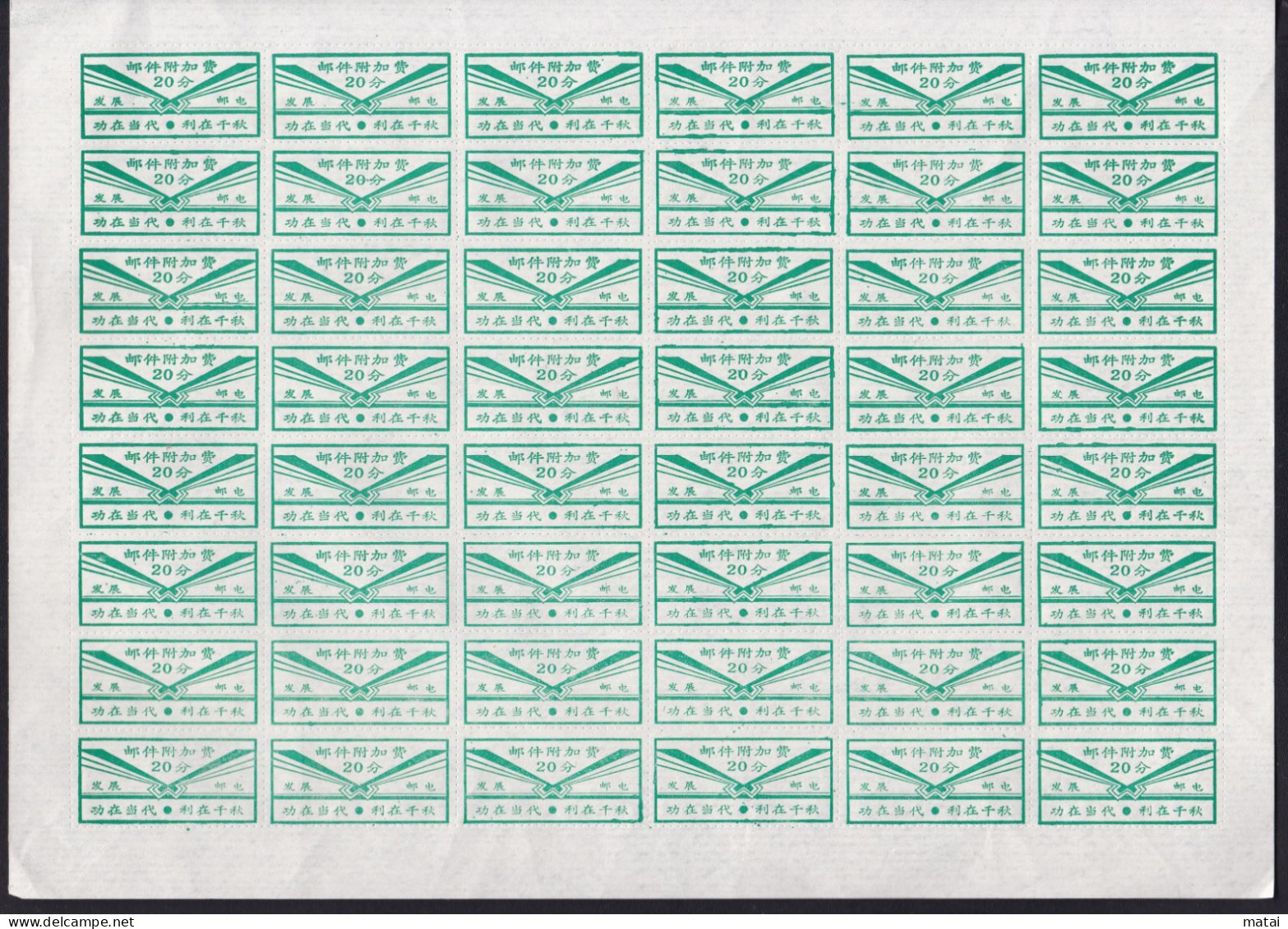 CHINA CHINE HUBEI UNXI 442600   ADDITIONAL CHARGE LABELS  0.10 YUAN X 60, 0.20 YUAN X 48 SET - Other & Unclassified