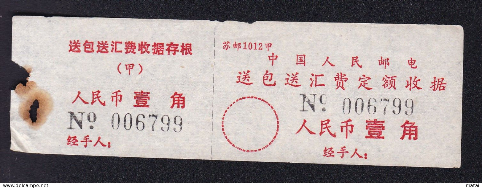 CHINA People's Post And Telecommunications Of China Fixed Receipt 0.10 YUAN - Andere & Zonder Classificatie