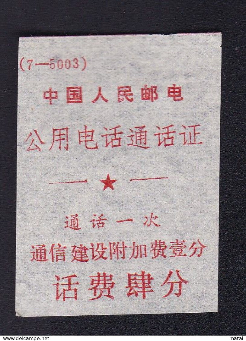 CHINA China People's Post And Telecommunications Public Telephone Call Certificate 0.04 YUAN - Sonstige & Ohne Zuordnung