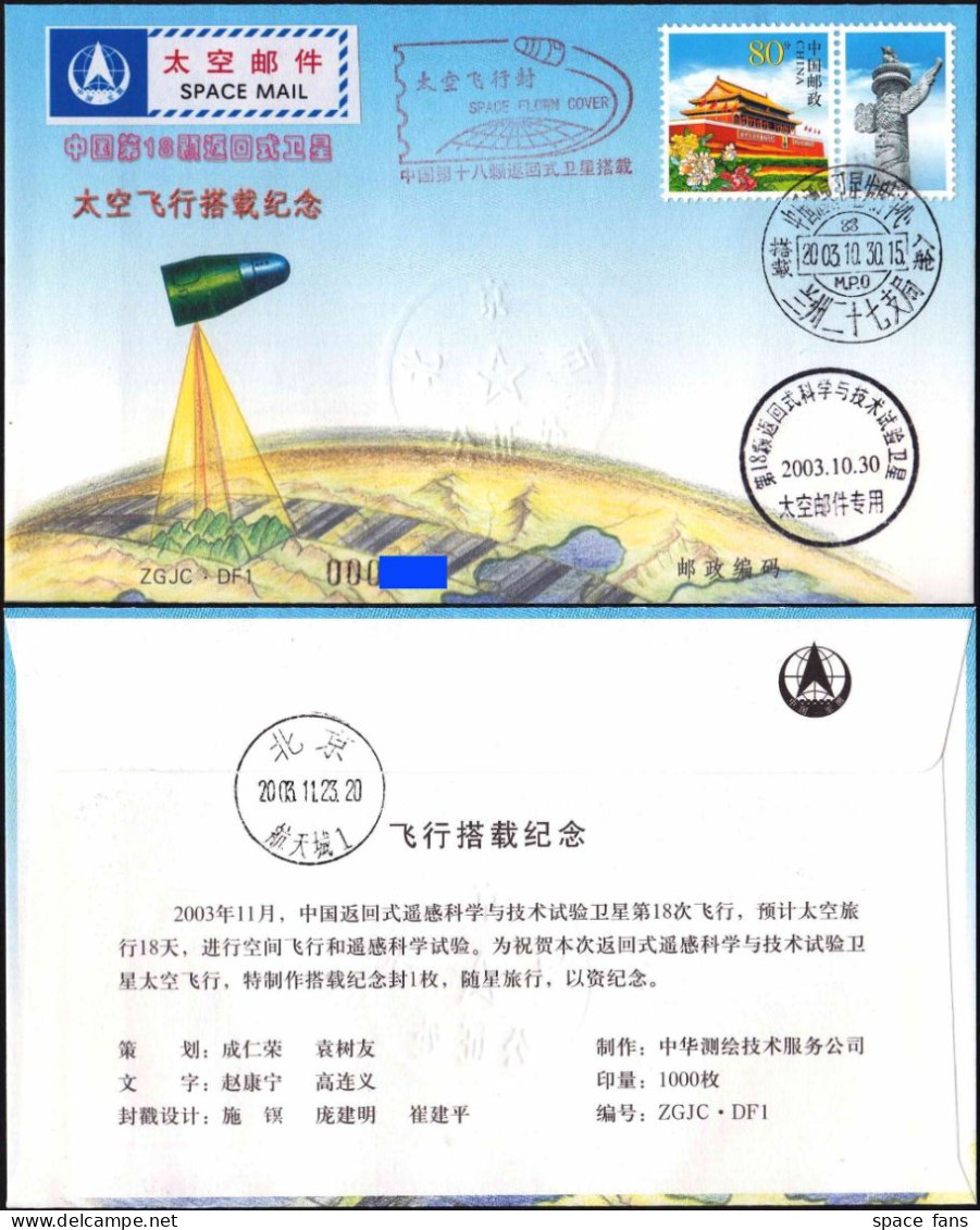 CHINA 2003 18th Satellite FLOWN COVER,Really Space Mail COA,Boardpost,600 Made - Asia