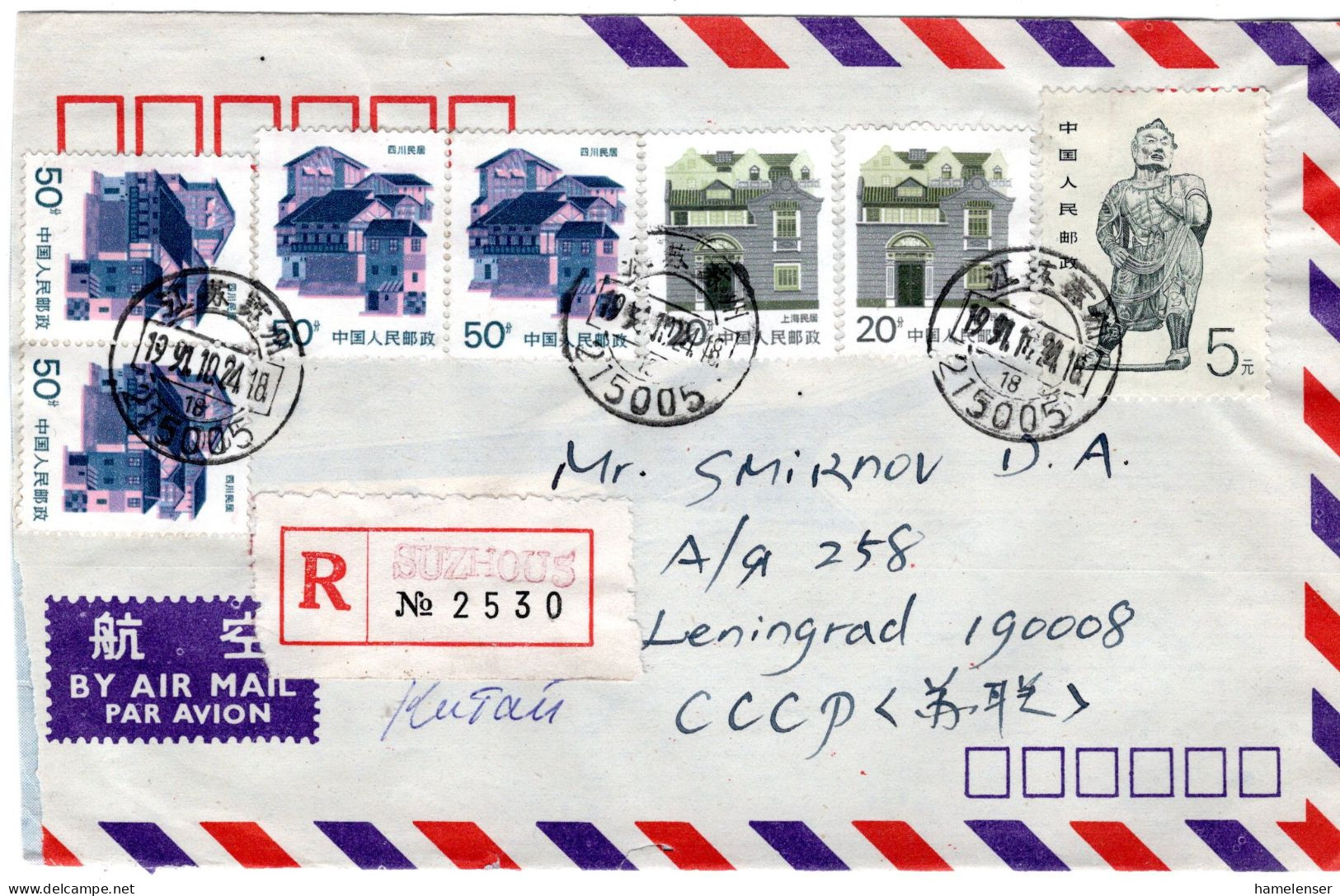 70551 - VR China - 1991 - ¥5 Statue MiF A R-LpBf SUZHOU -> LENINGRAD (UdSSR) - Cartas & Documentos