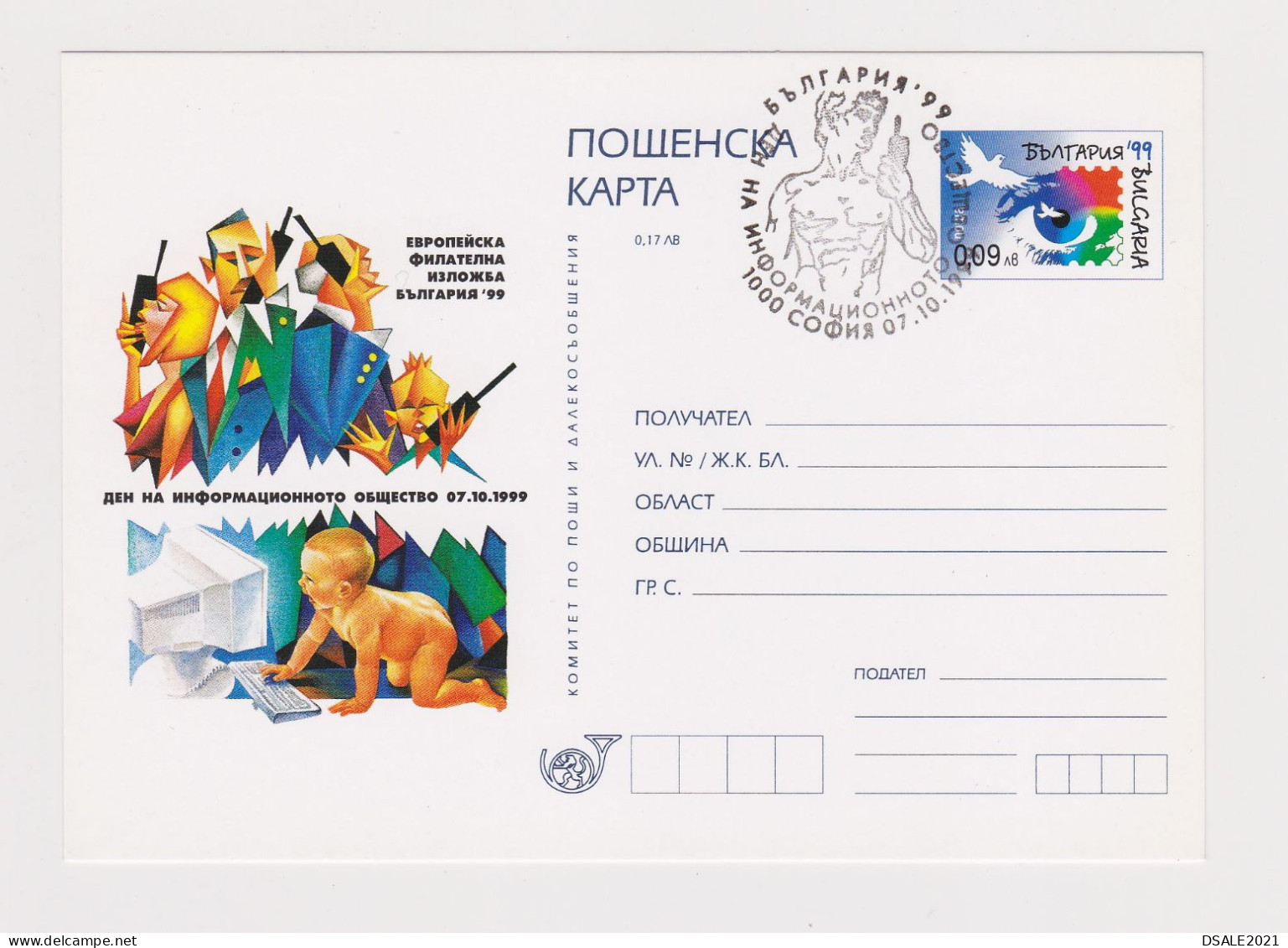 Bulgaria Bulgarien Bulgarie 1999 Postal Stationery Card PSC - EUROPEAN PHILATELIC EXIBITION 1999 Special Cachet (37550) - Cartes Postales
