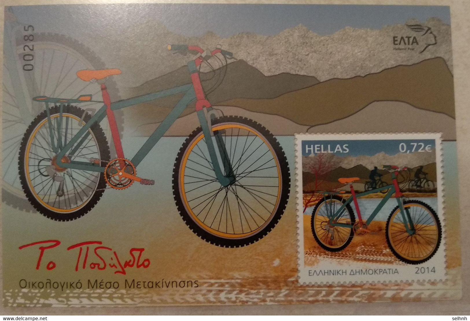 GREECE GRECE 2014 THE BICYCLE 4 MINI SHEETS MNH - Andere & Zonder Classificatie
