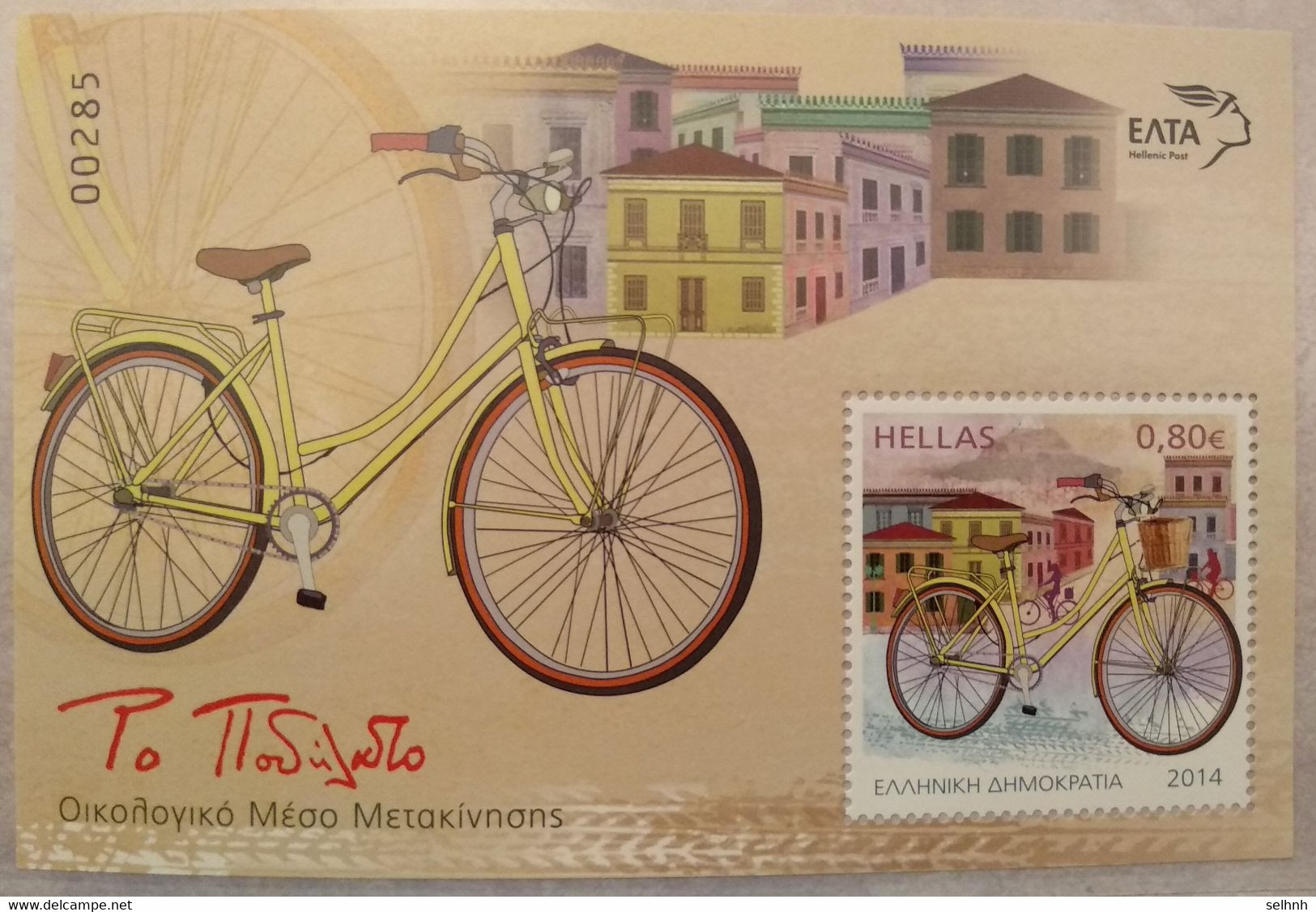 GREECE GRECE 2014 THE BICYCLE 4 MINI SHEETS MNH - Other & Unclassified
