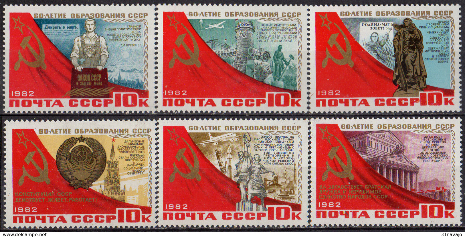 RUSSIE - 60e Anniversaire De La Fondation De L'URSS - Lenin
