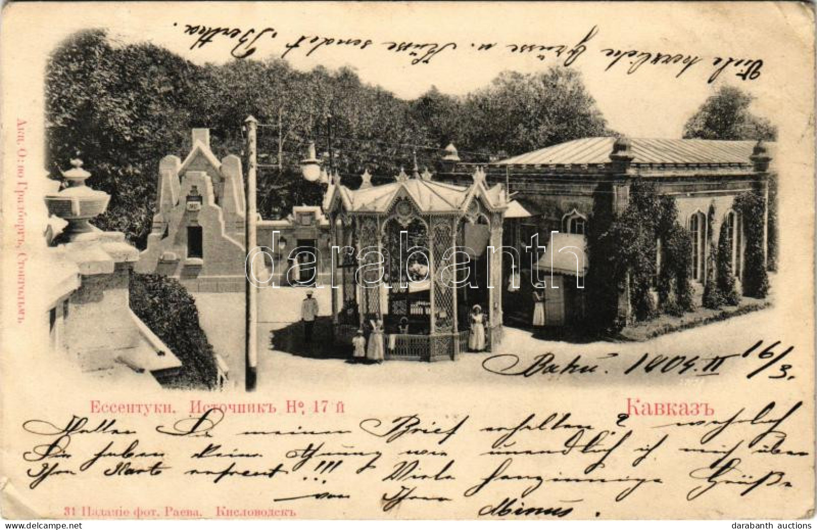 * T2/T3 1904 Essentuki (Caucasus), Mineral Water Spring (EK) - Non Classés