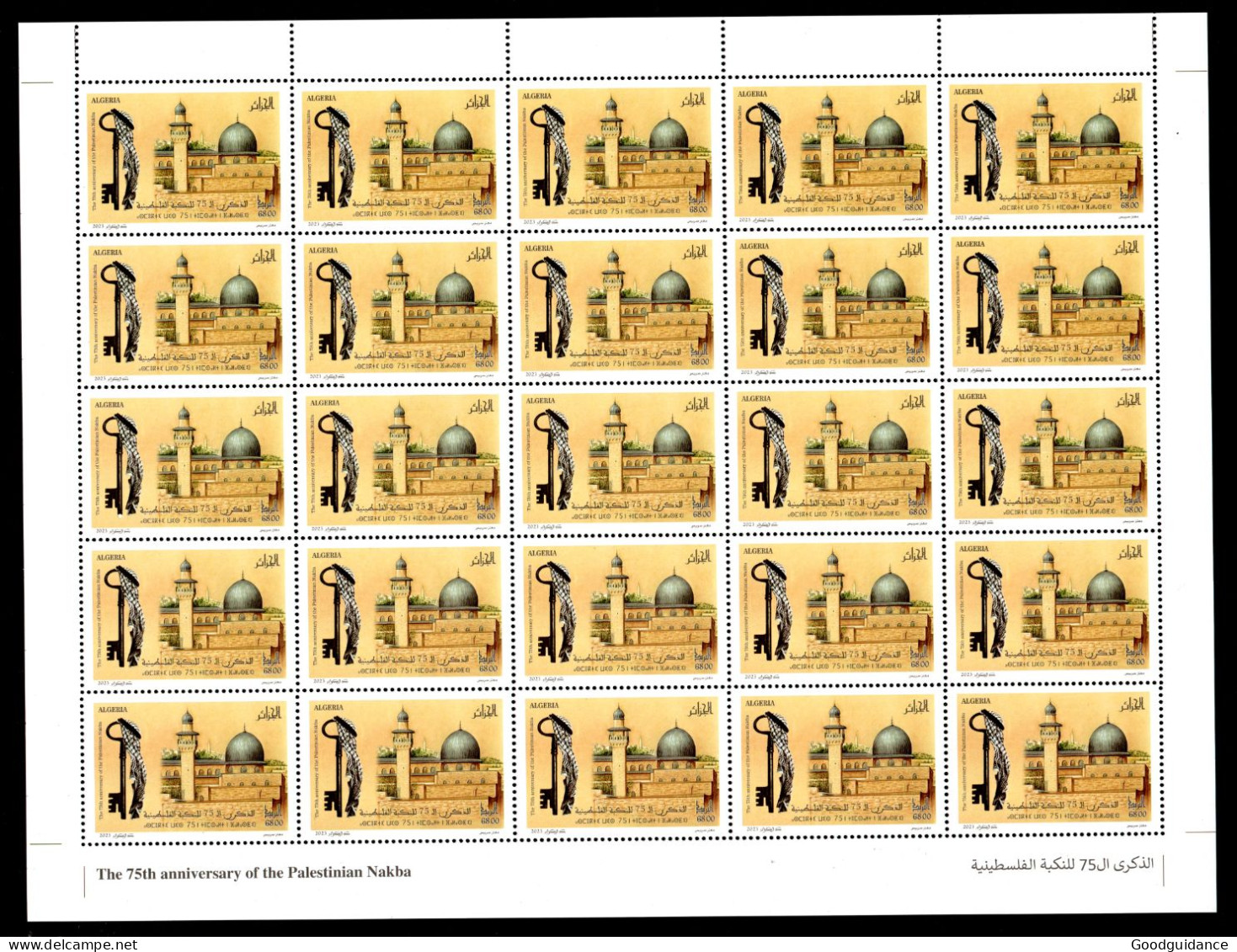 2023- Algérie- Le 75ème Anniversaire De La Nakba Palestinienne- Jérusalem- Dom - Carte Géographique - Clef - Feuille - Mosquées & Synagogues