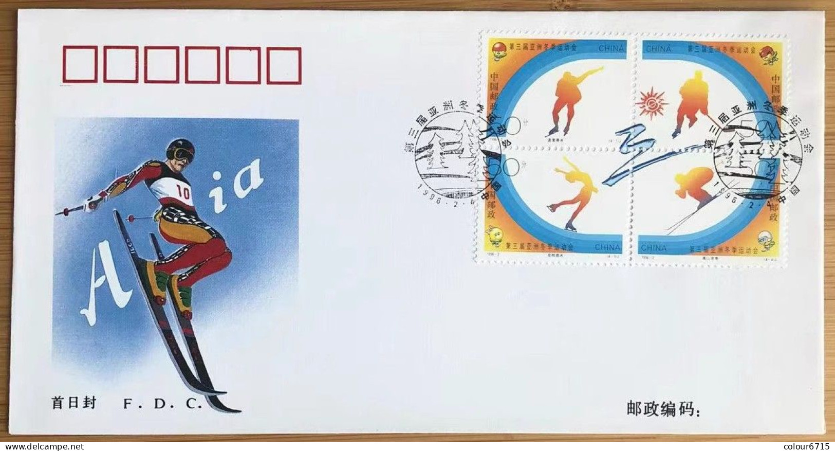 China FDC/1996-2 The 3rd Asian Winter Games 1v MNH - 1990-1999