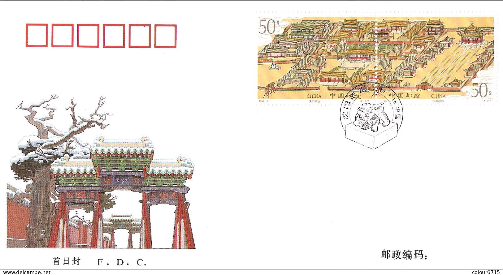 China FDC/1996-3 Shenyang Imperial Palace 1v MNH - 1990-1999