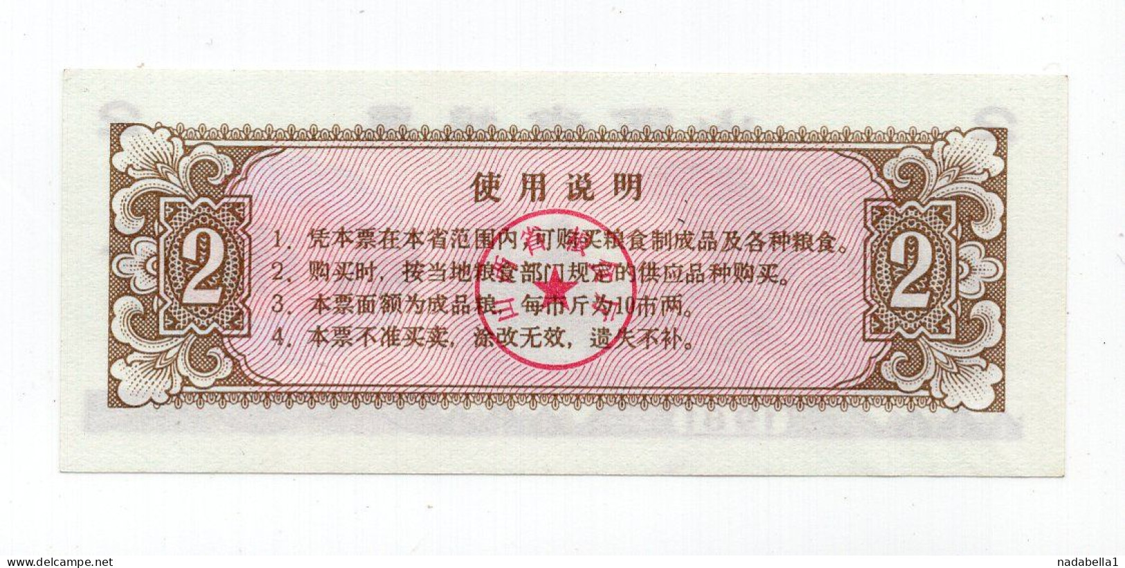 1981. CHINA? MONEY COUPON? - Andere & Zonder Classificatie