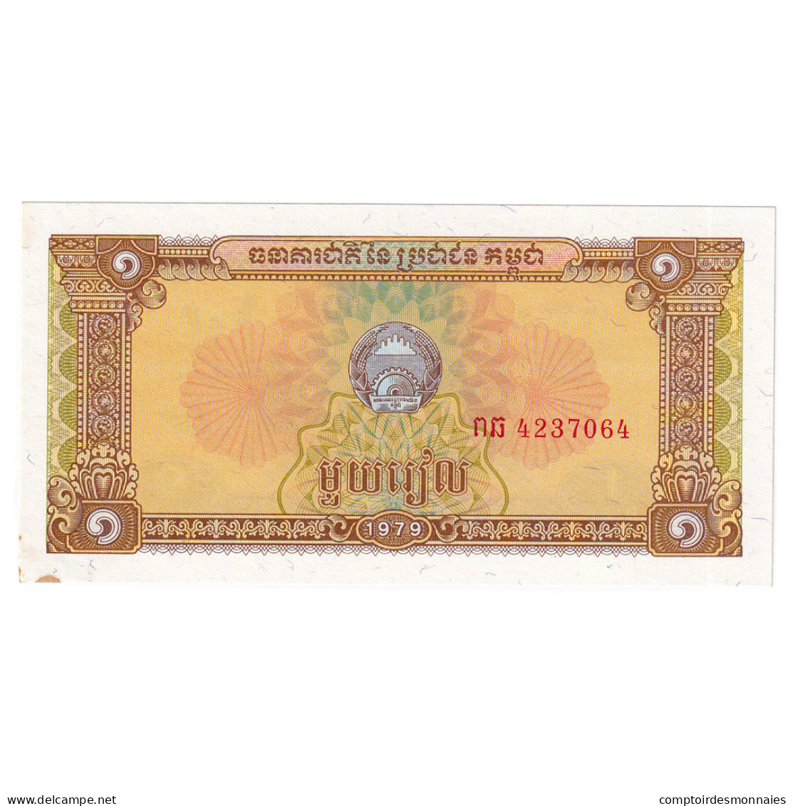 Billet, Cambodge, 1 Riel, 1979, KM:28a, SUP - Laos